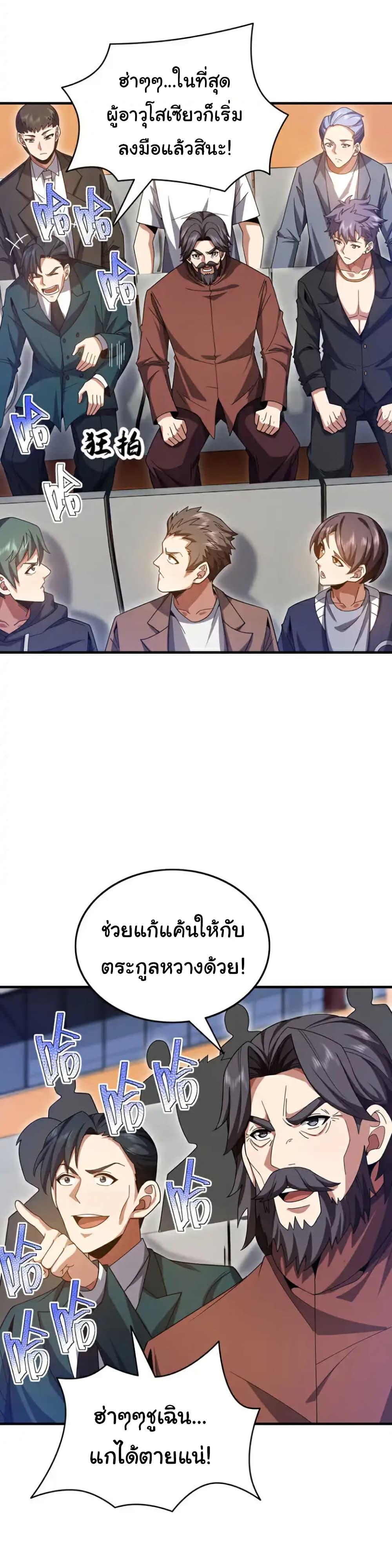 Chu Chen, The Trash Son-in-Law ตอนที่ 134 17