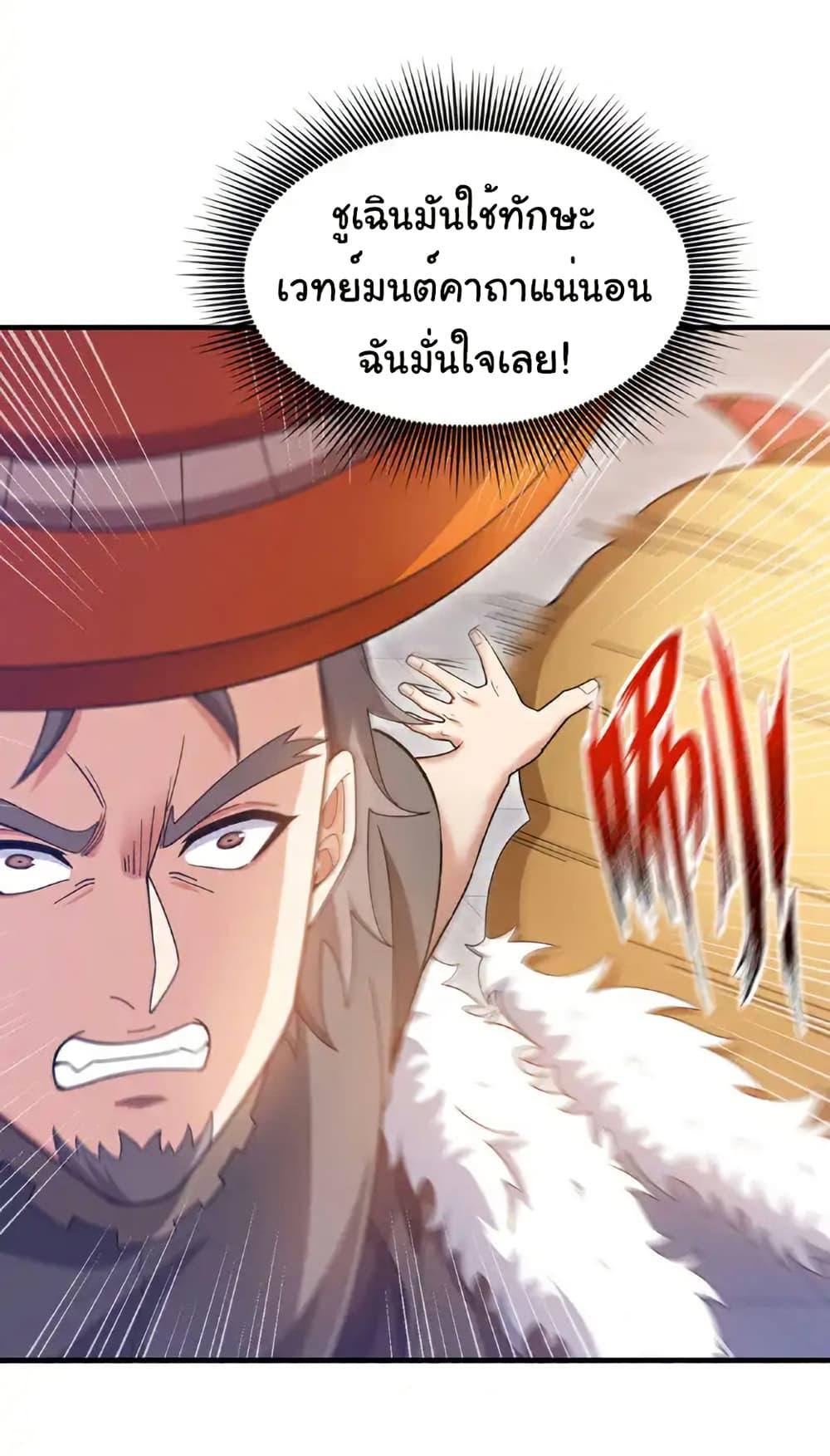 Chu Chen, The Trash Son-in-Law ตอนที่ 135 8