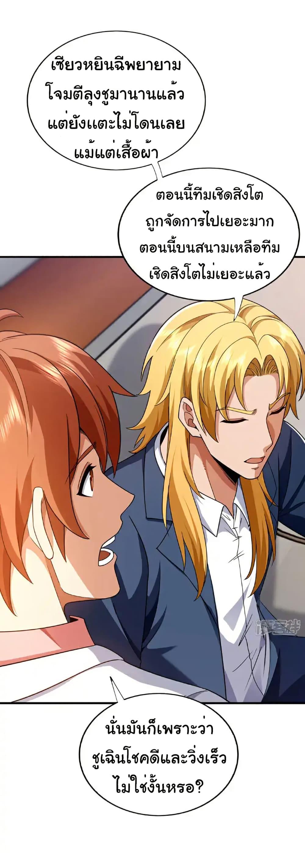 Chu Chen, The Trash Son-in-Law ตอนที่ 135 24