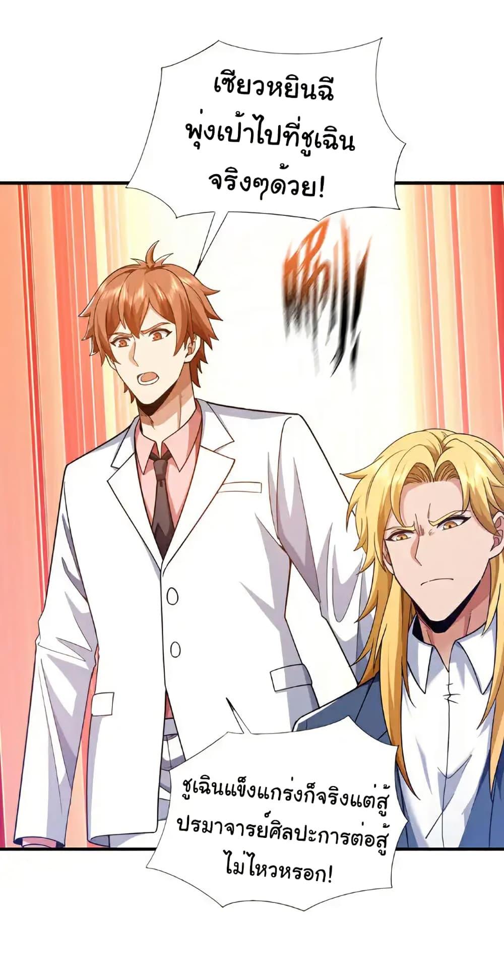 Chu Chen, The Trash Son-in-Law ตอนที่ 135 23