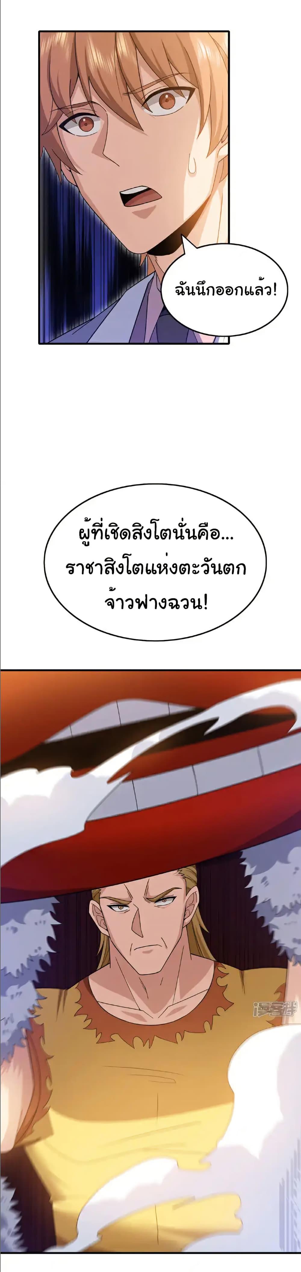 Chu Chen, The Trash Son-in-Law ตอนที่ 136 3