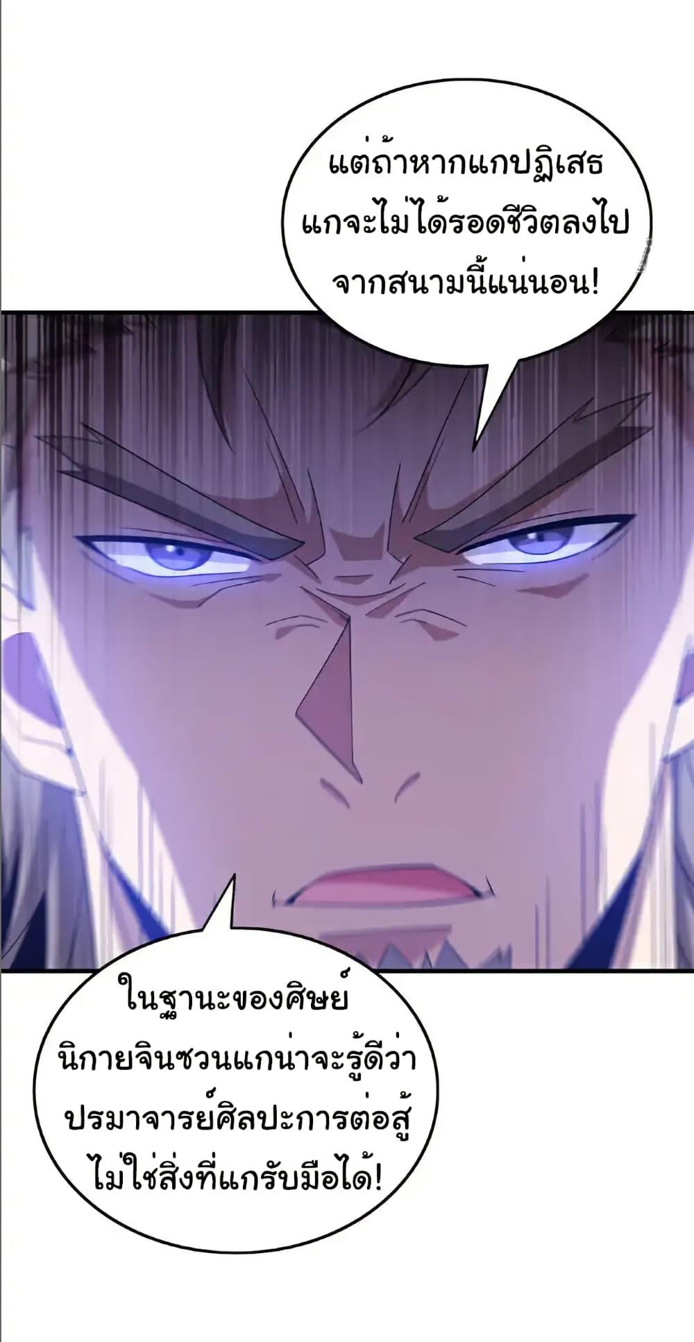 Chu Chen, The Trash Son-in-Law ตอนที่ 136 10