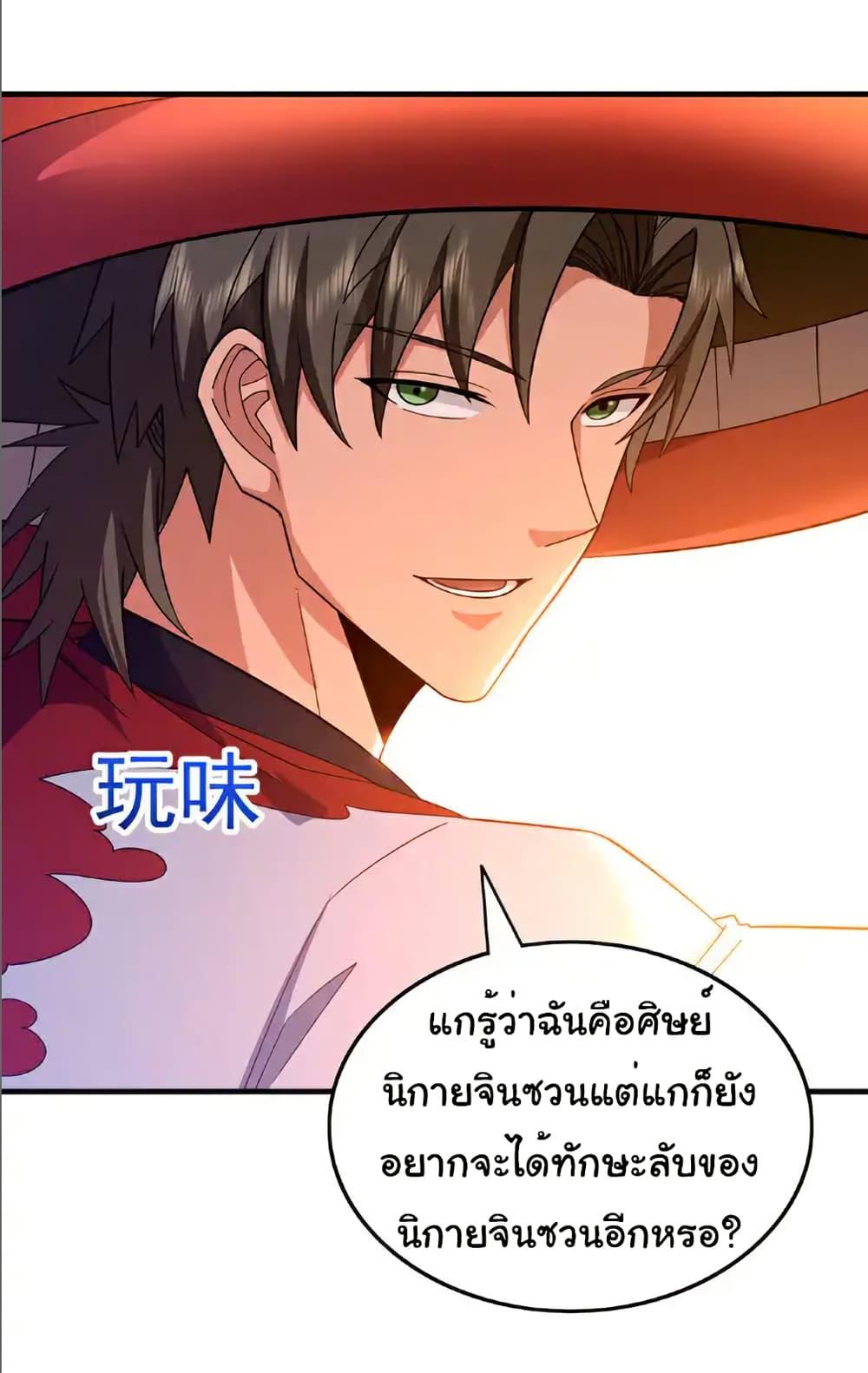 Chu Chen, The Trash Son-in-Law ตอนที่ 136 11