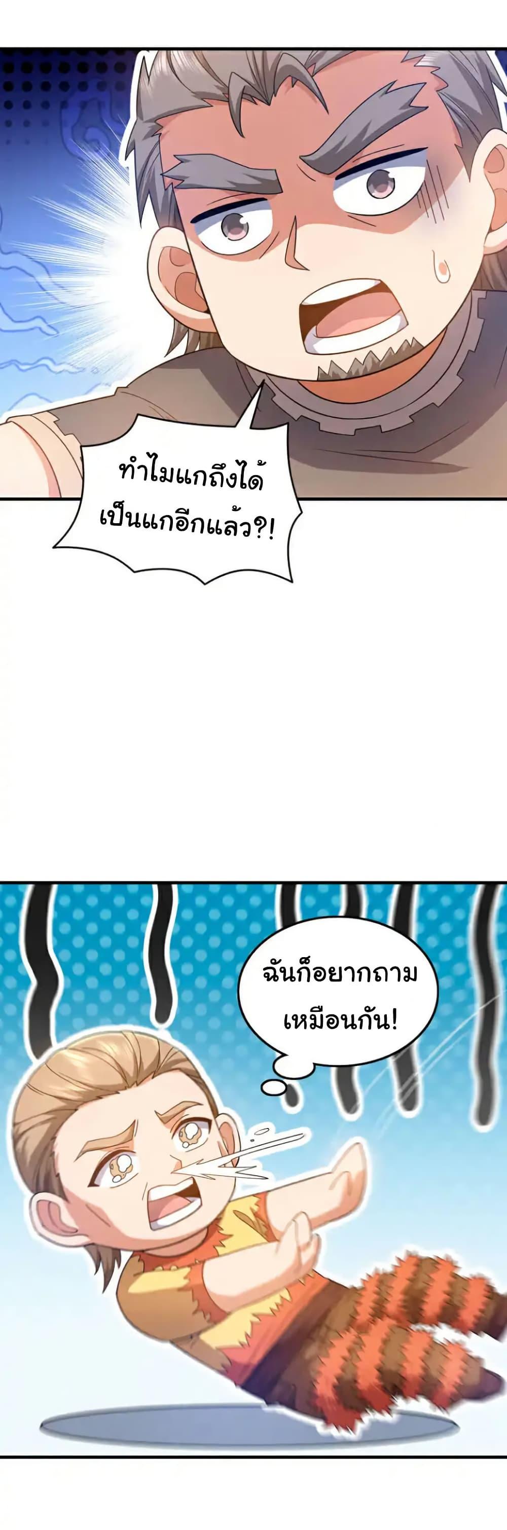Chu Chen, The Trash Son-in-Law ตอนที่ 137 2