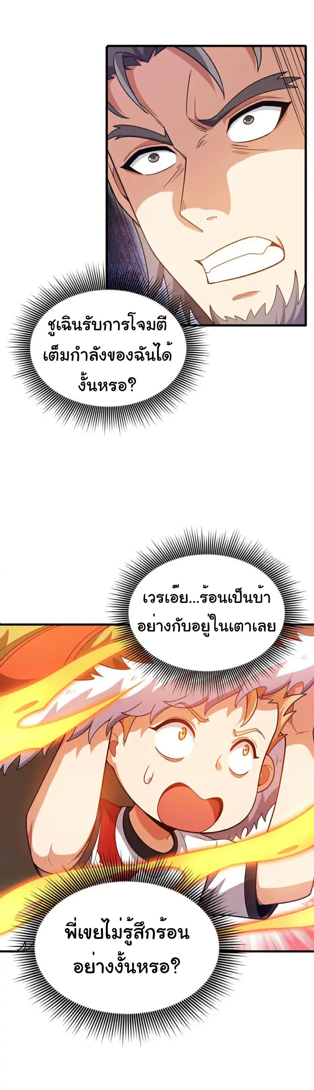 Chu Chen, The Trash Son-in-Law ตอนที่ 137 17