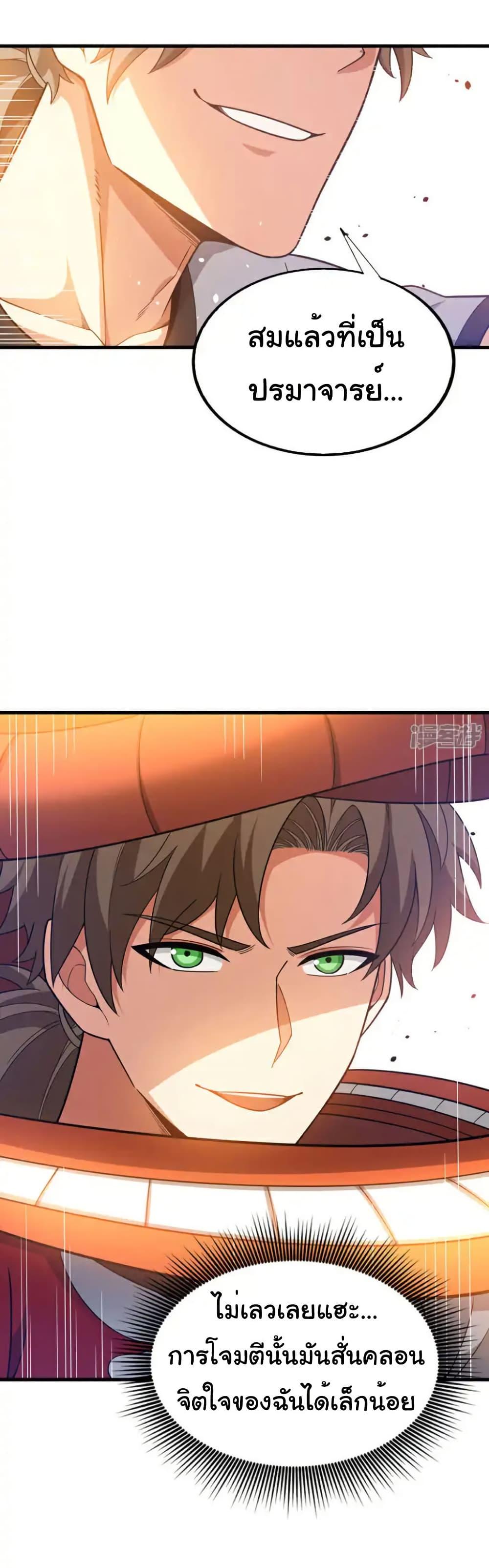 Chu Chen, The Trash Son-in-Law ตอนที่ 137 18