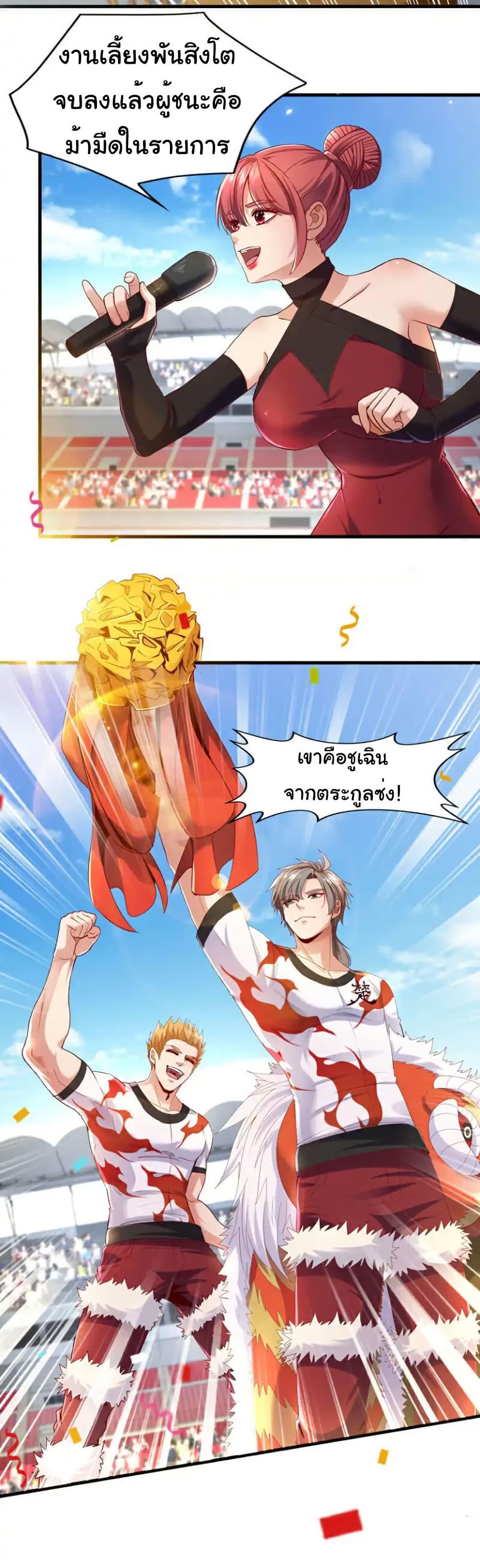 Chu Chen, The Trash Son-in-Law ตอนที่ 138 12