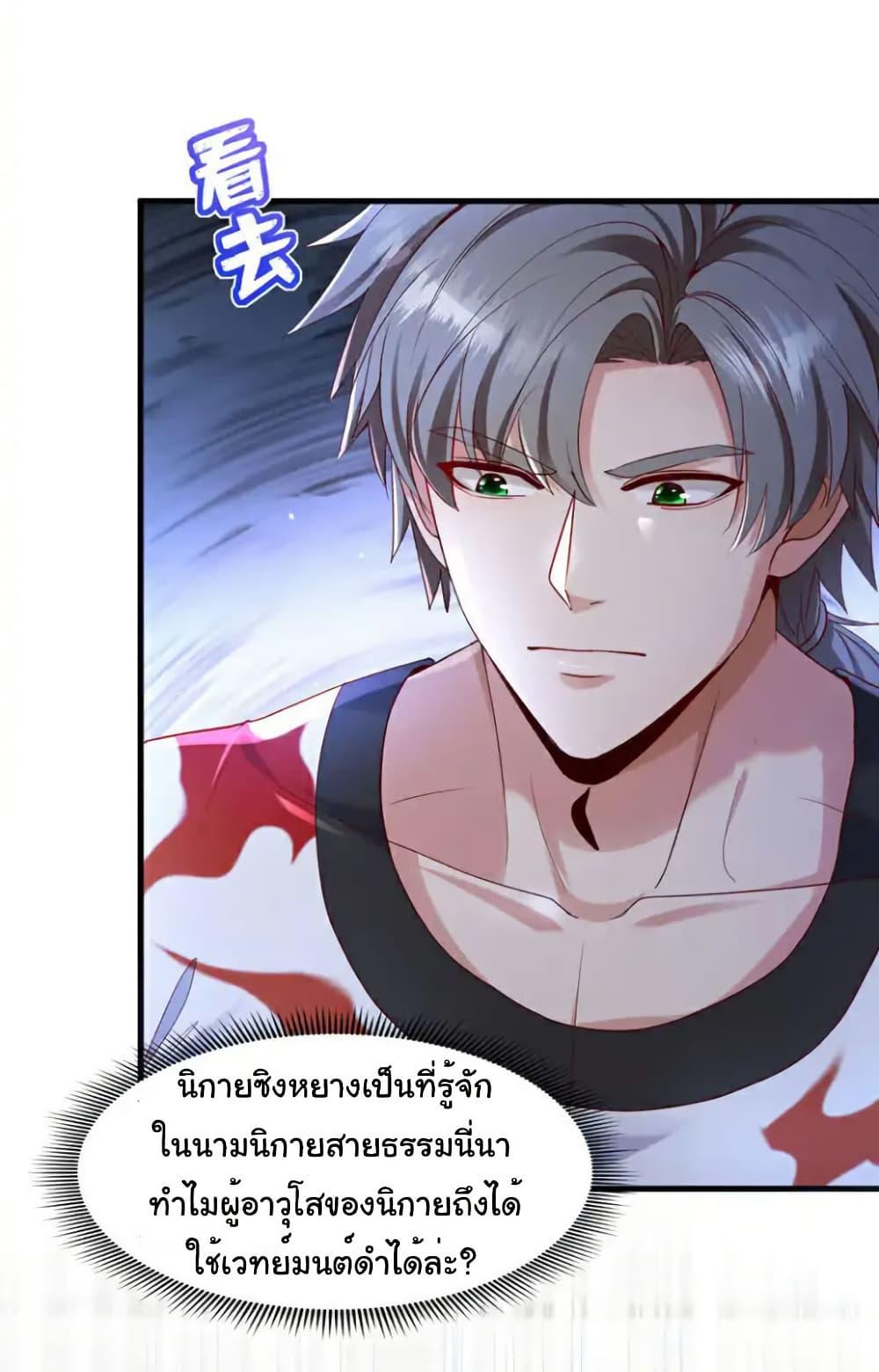 Chu Chen, The Trash Son-in-Law ตอนที่ 138 14