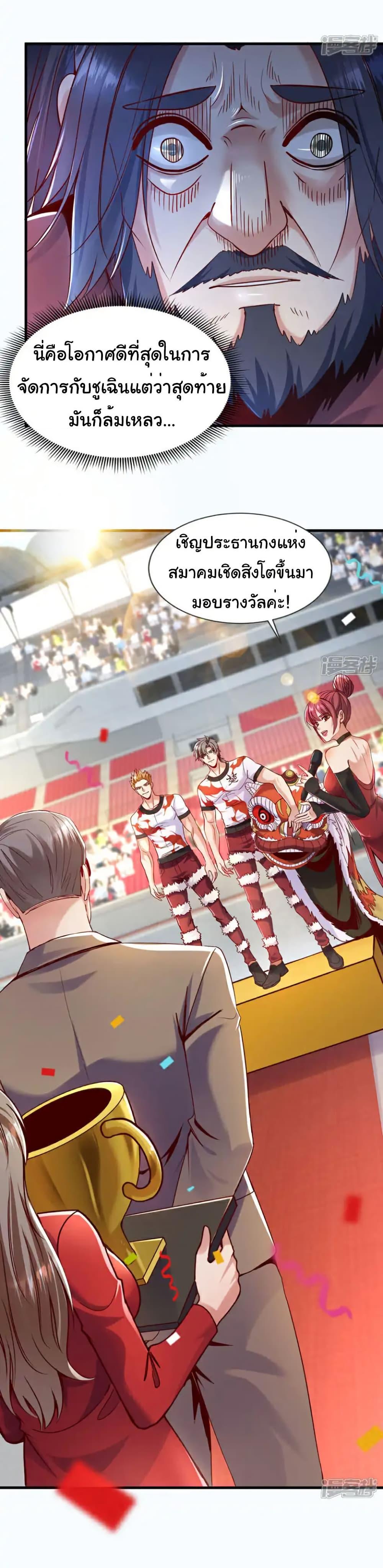 Chu Chen, The Trash Son-in-Law ตอนที่ 138 20