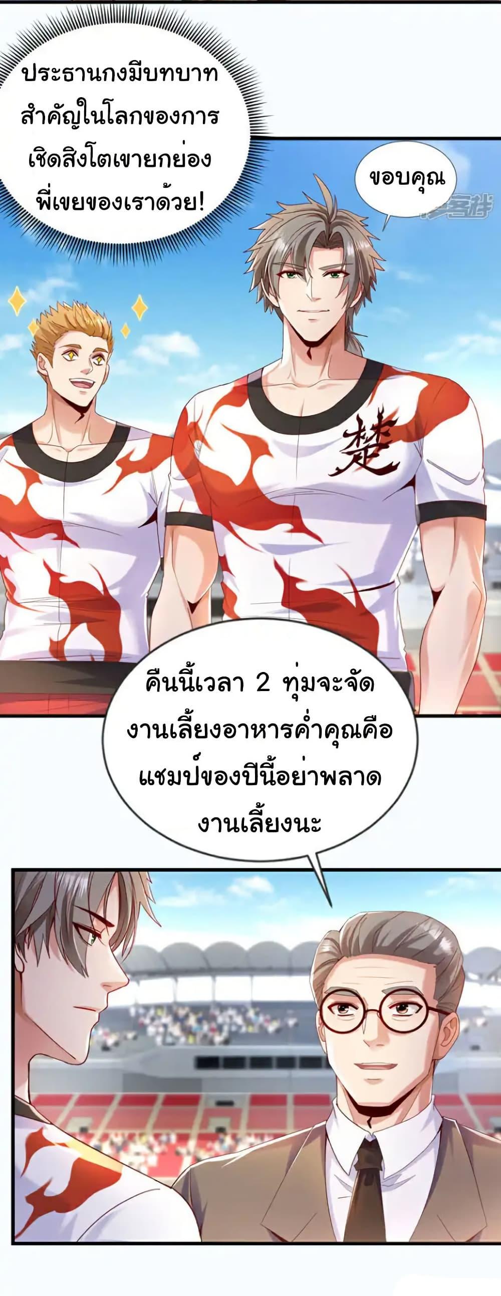 Chu Chen, The Trash Son-in-Law ตอนที่ 138 22