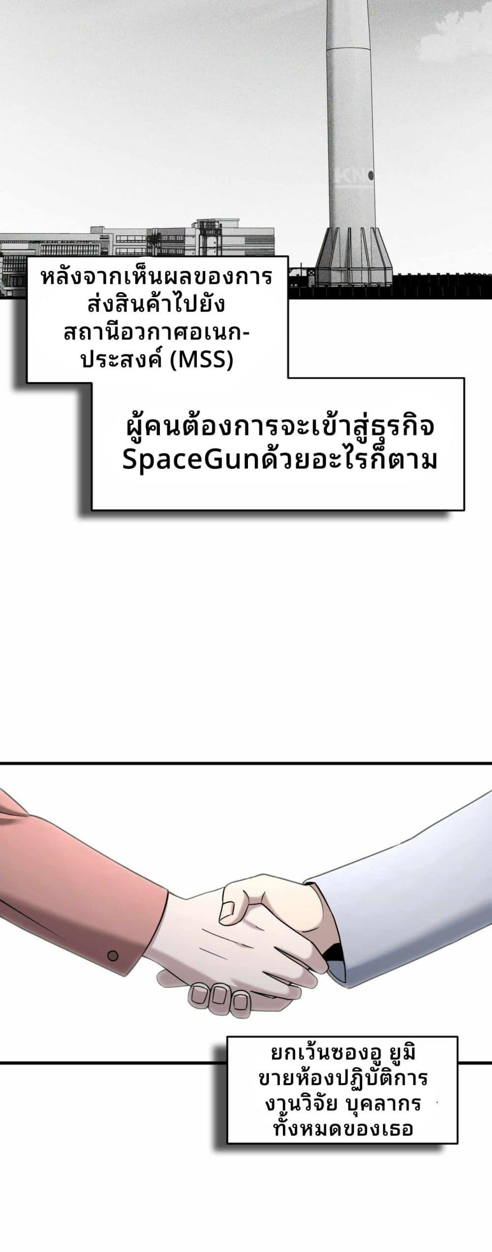 Cheolsu Saves the World ตอนที่ 22 10