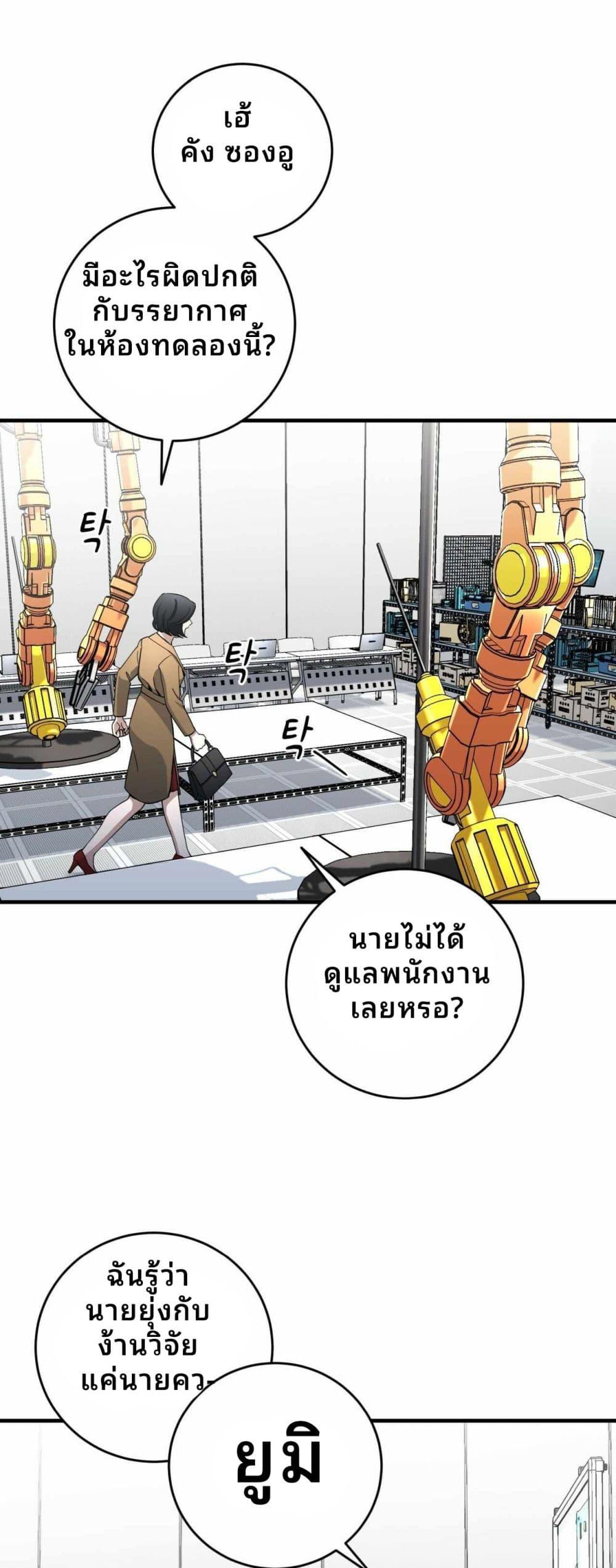 Cheolsu Saves the World ตอนที่ 22 38