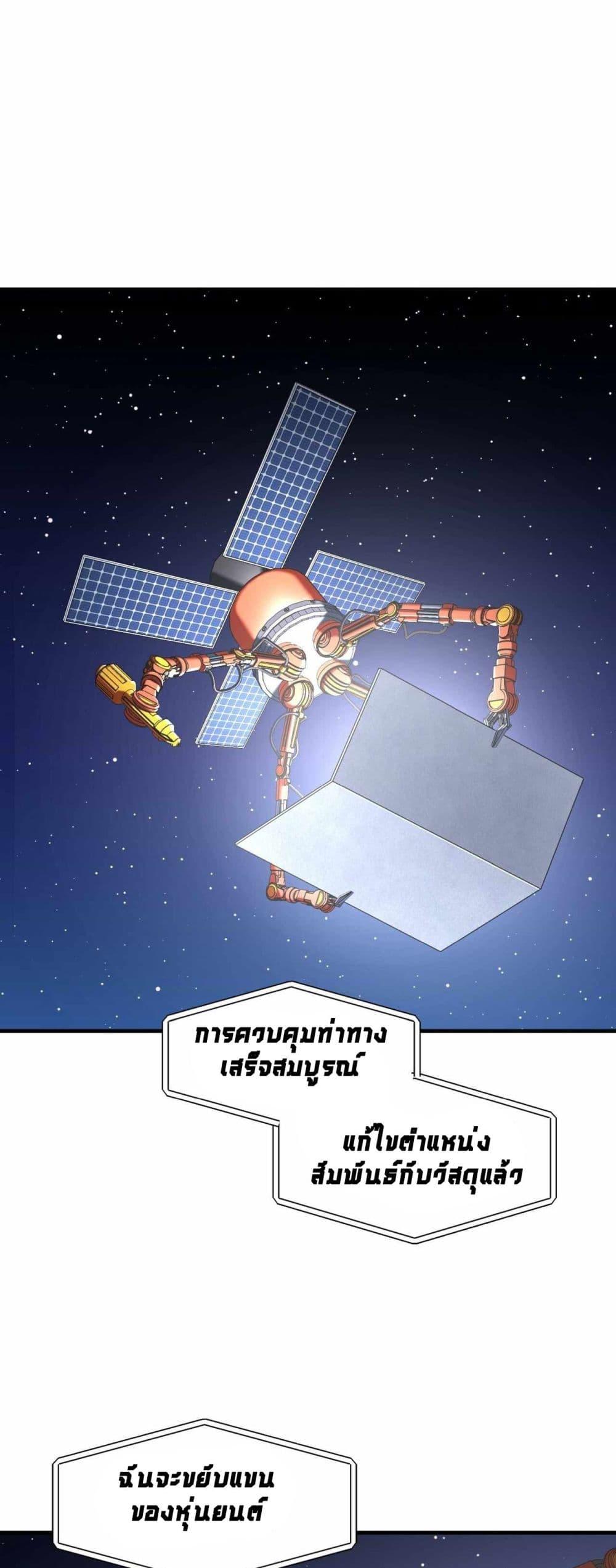Cheolsu Saves the World ตอนที่ 22 45