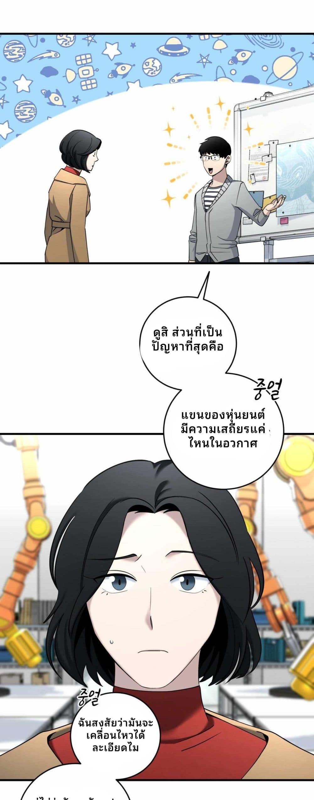 Cheolsu Saves the World ตอนที่ 22 41