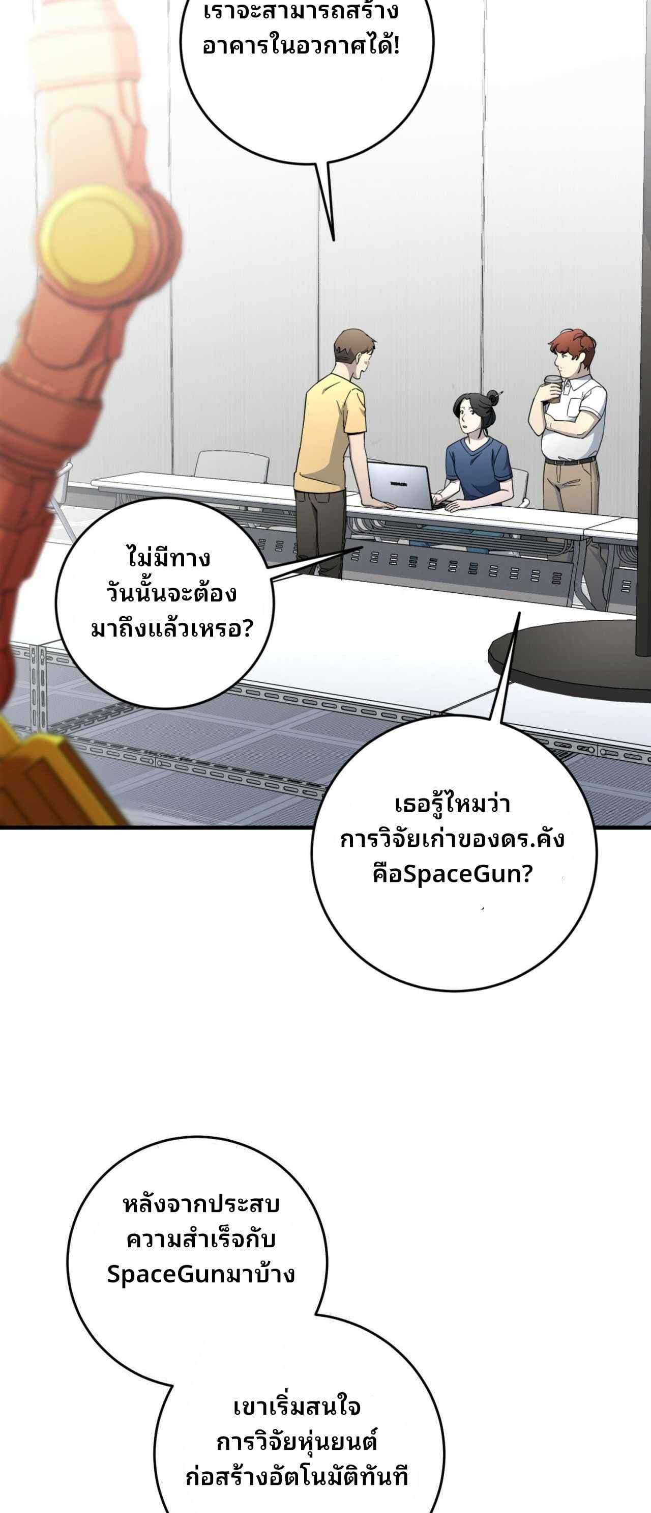 Cheolsu Saves the World ตอนที่ 23 10