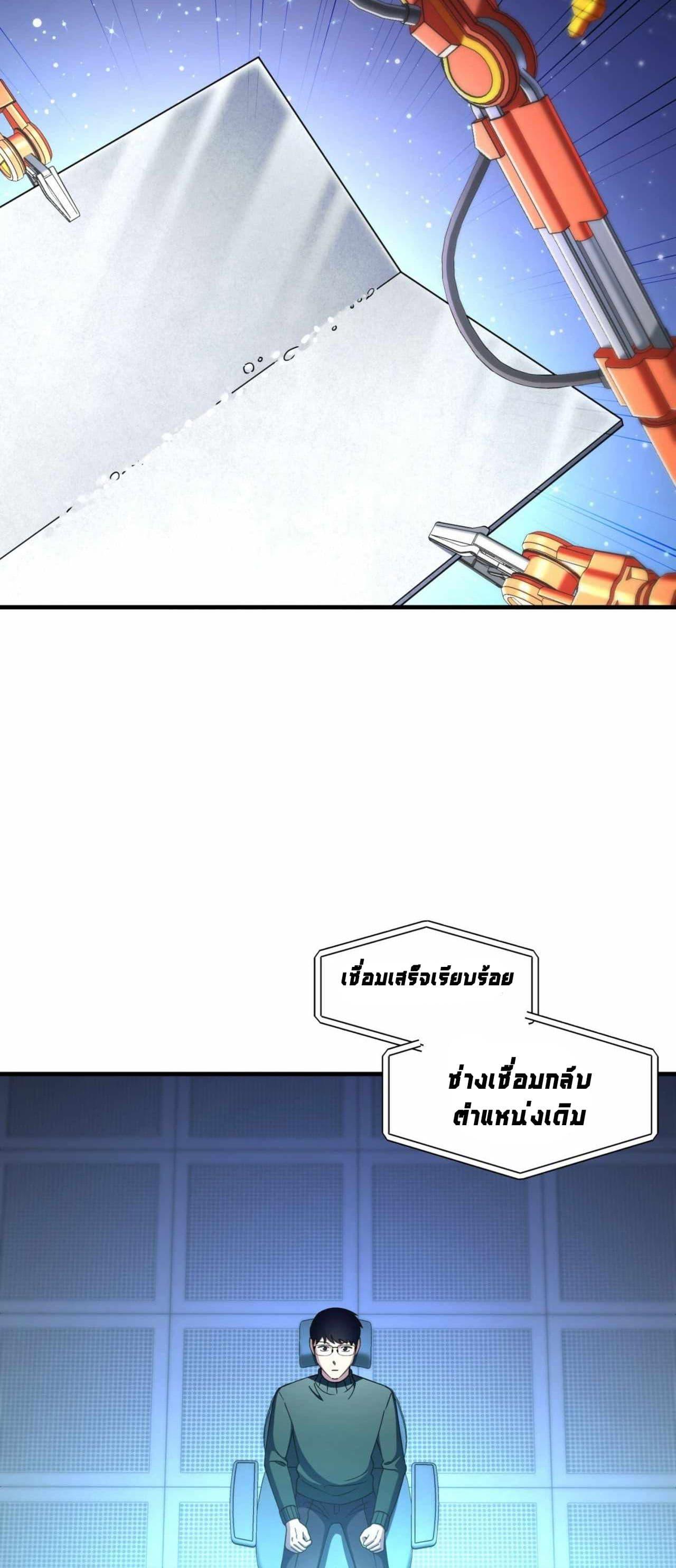Cheolsu Saves the World ตอนที่ 23 6