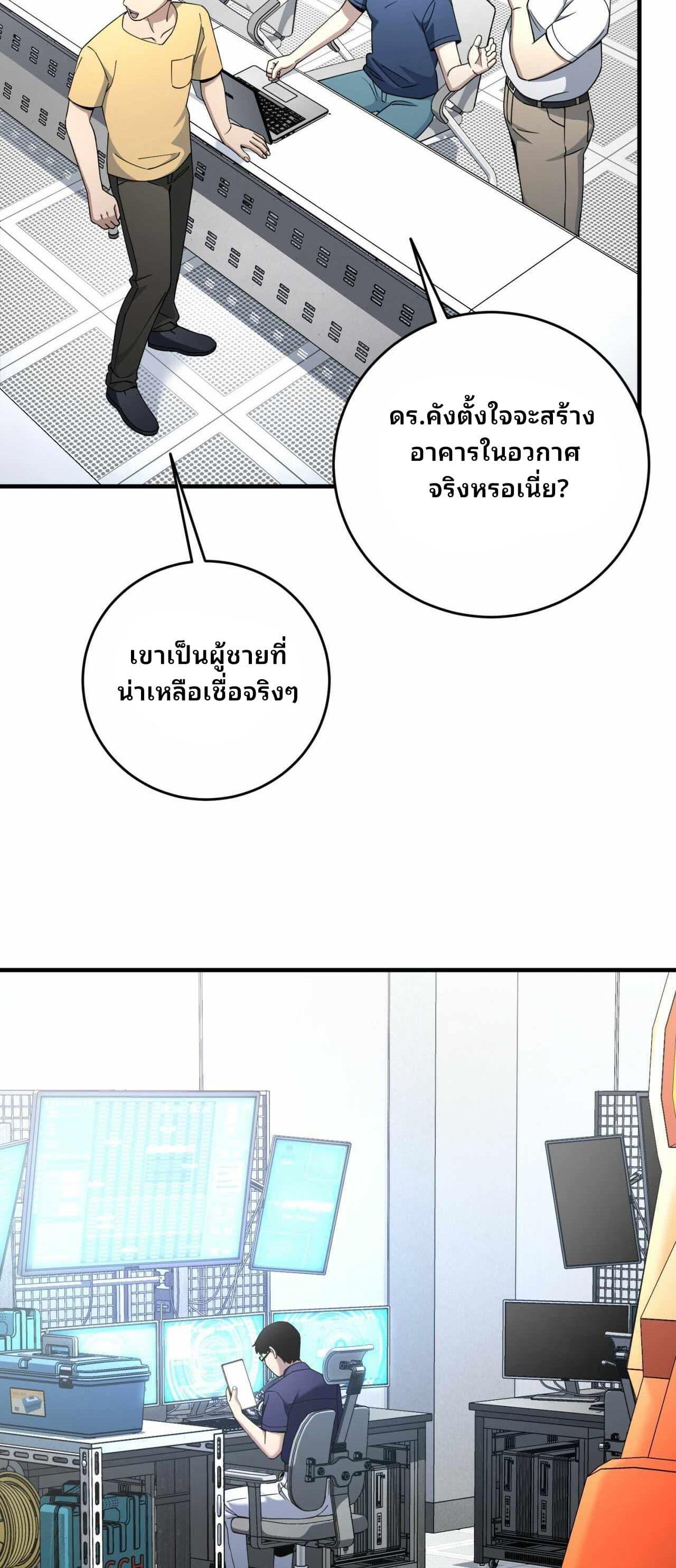 Cheolsu Saves the World ตอนที่ 23 12
