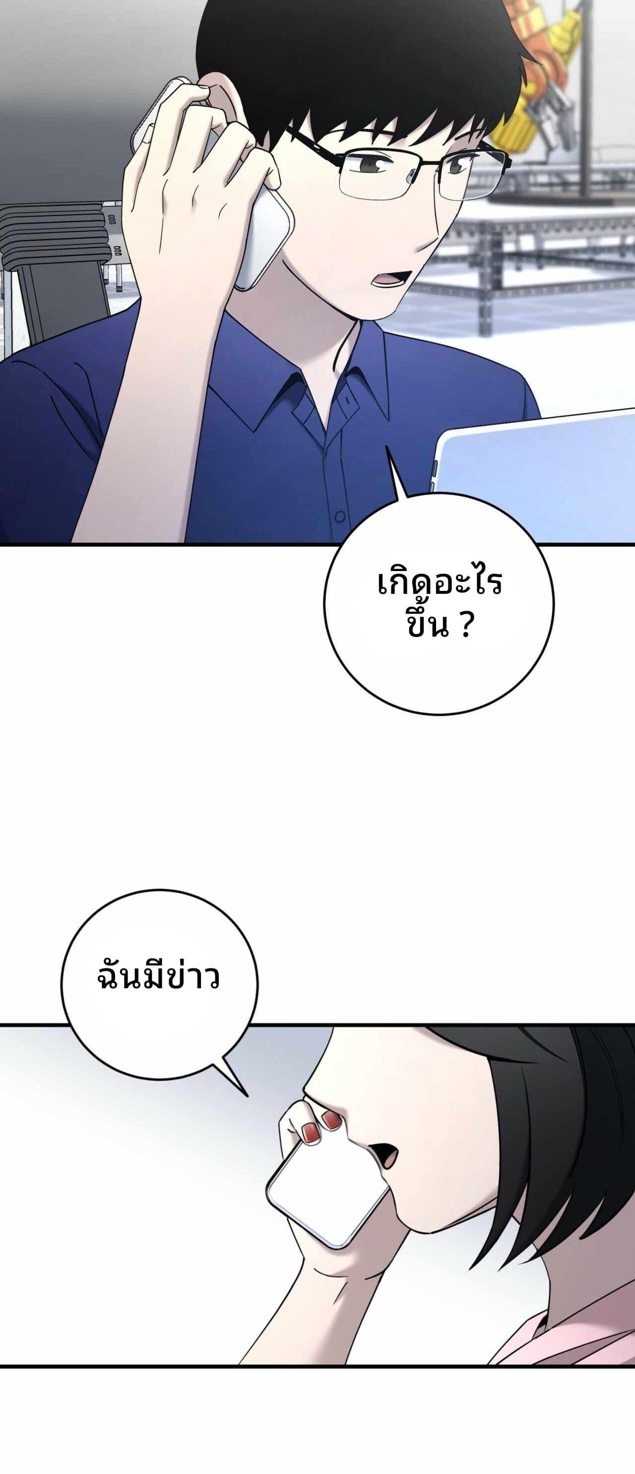 Cheolsu Saves the World ตอนที่ 23 16