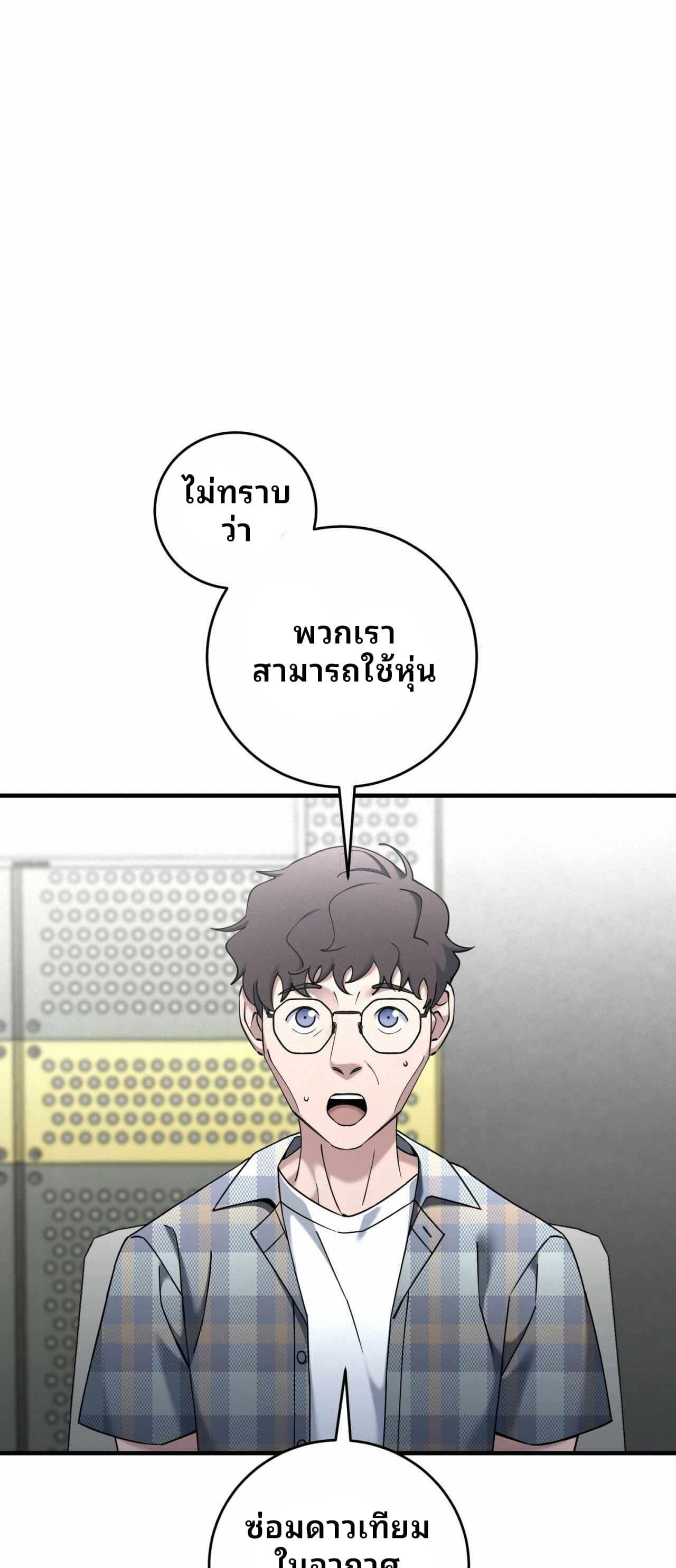 Cheolsu Saves the World ตอนที่ 23 22
