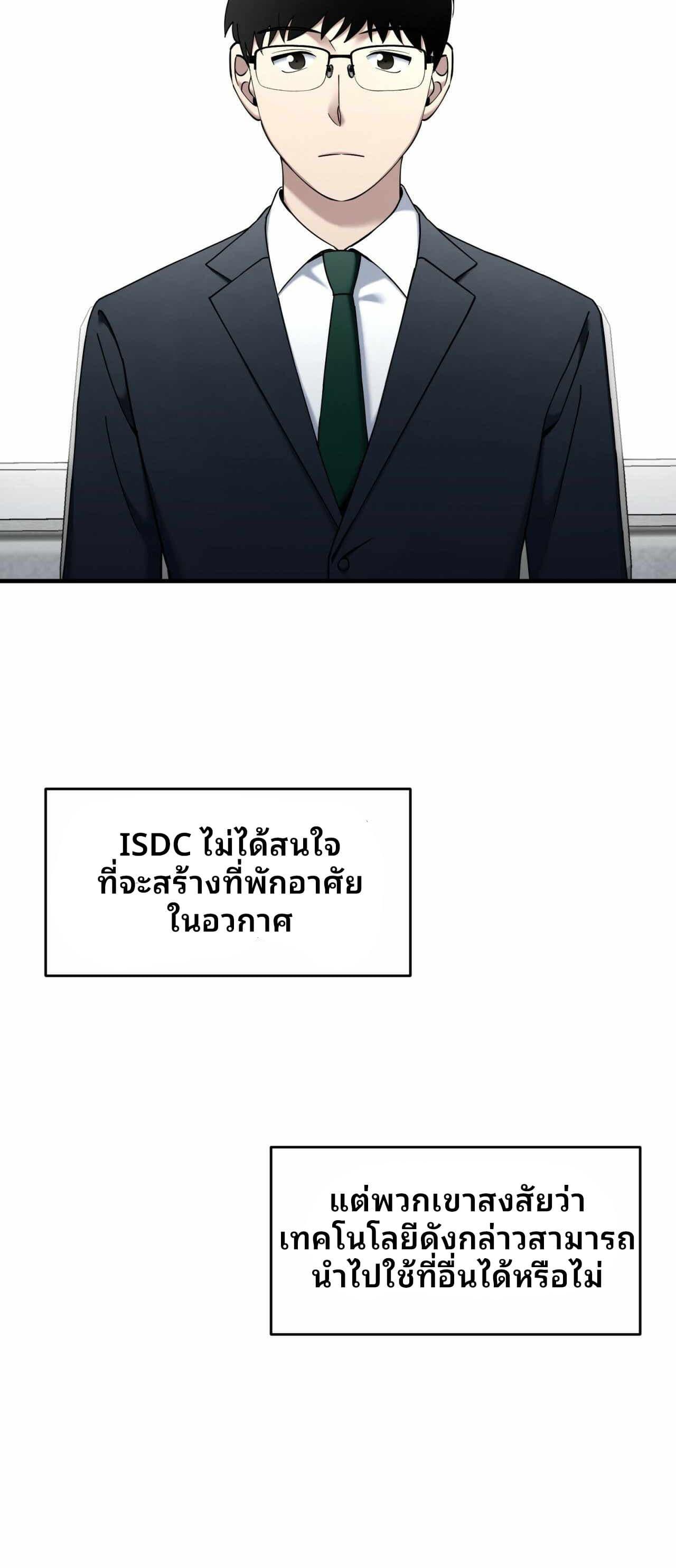 Cheolsu Saves the World ตอนที่ 23 24