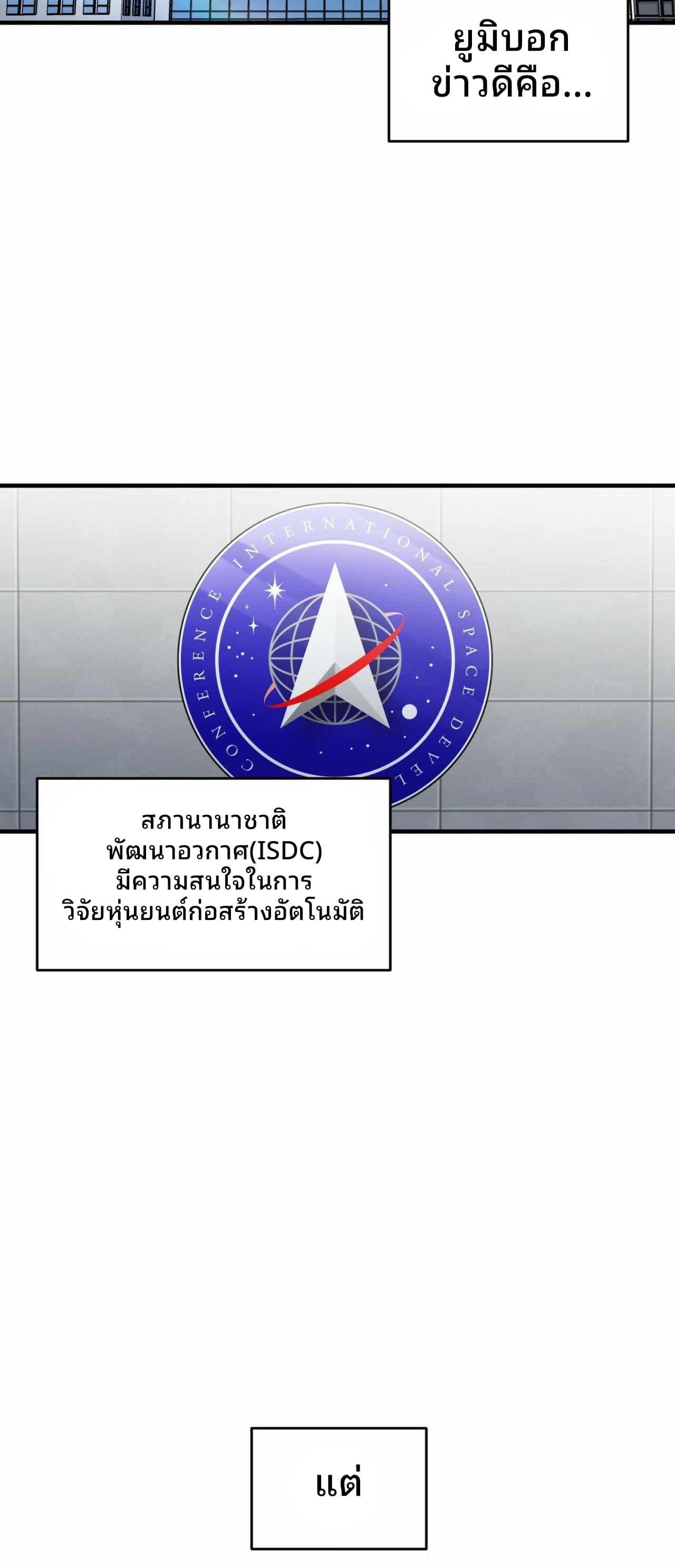 Cheolsu Saves the World ตอนที่ 23 21