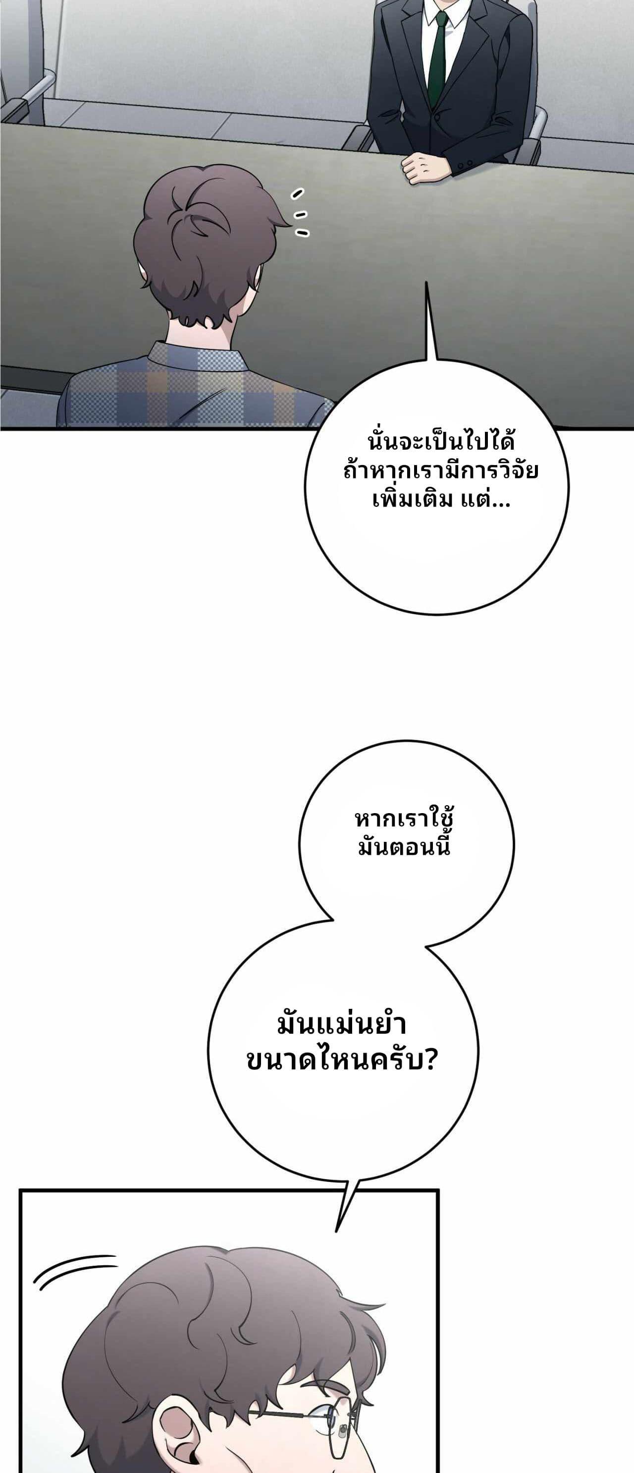 Cheolsu Saves the World ตอนที่ 23 28