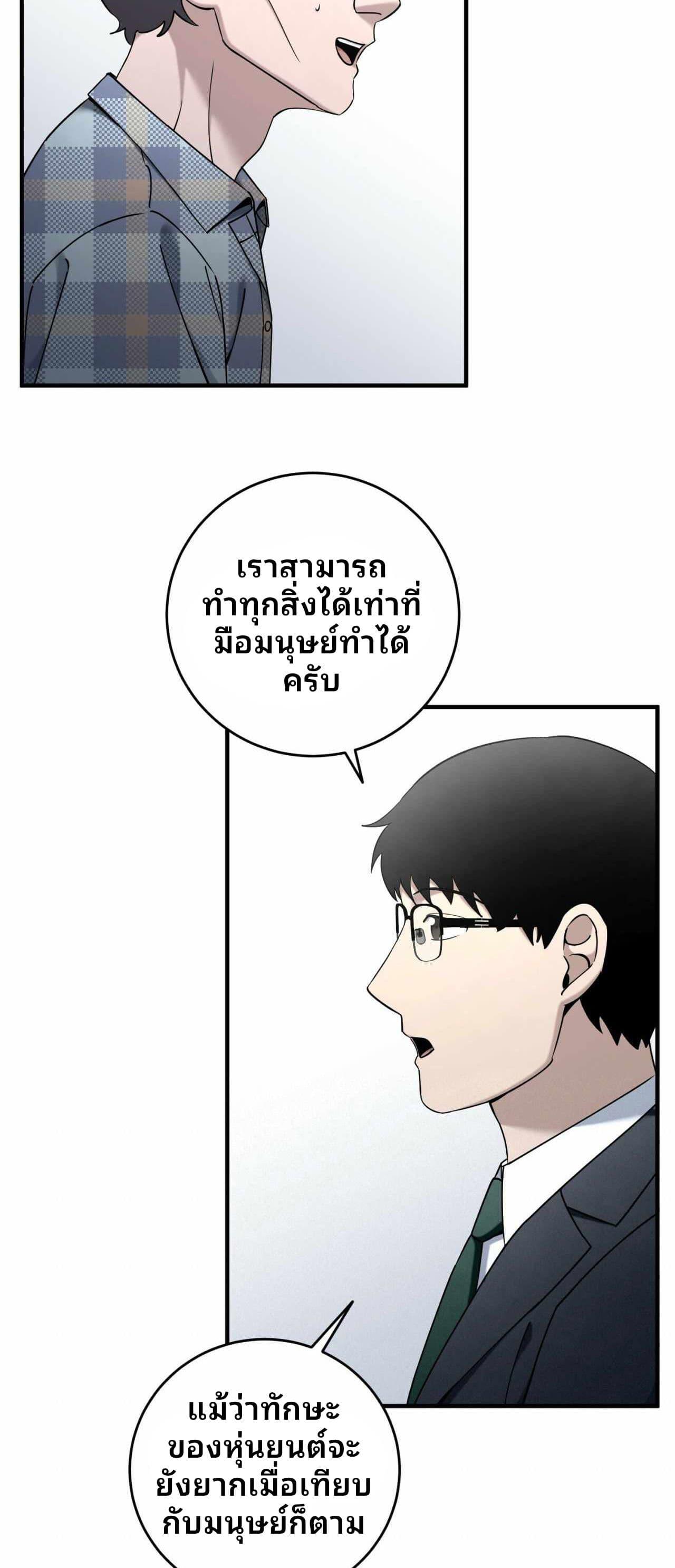 Cheolsu Saves the World ตอนที่ 23 29