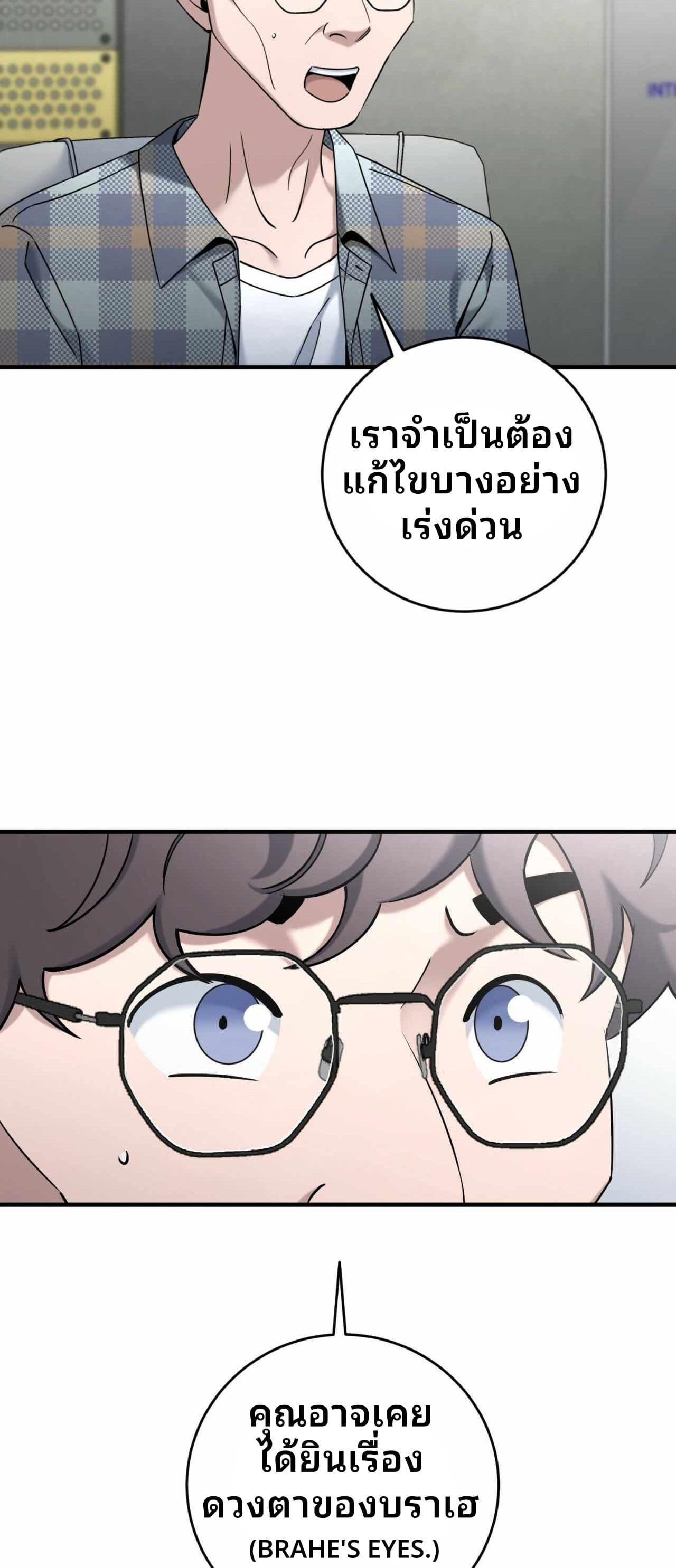 Cheolsu Saves the World ตอนที่ 23 31