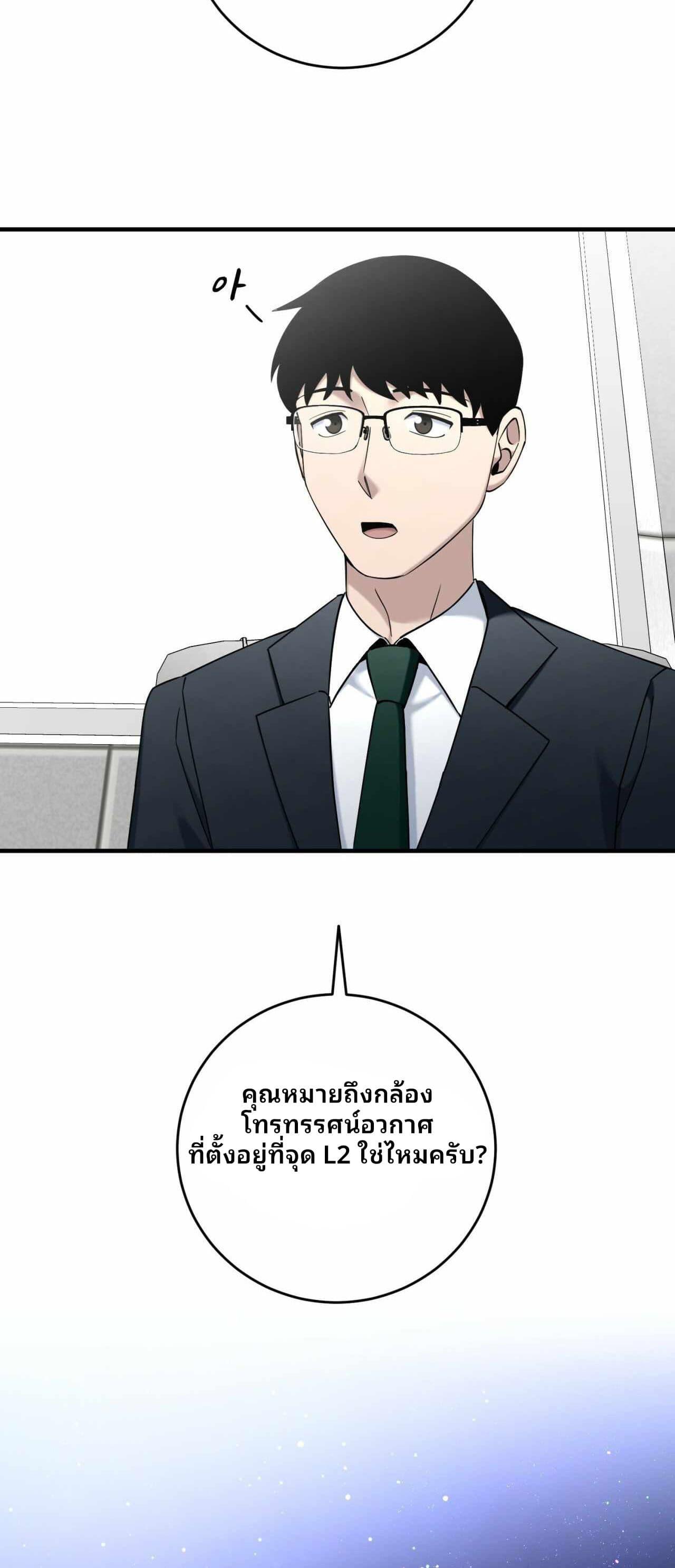 Cheolsu Saves the World ตอนที่ 23 32
