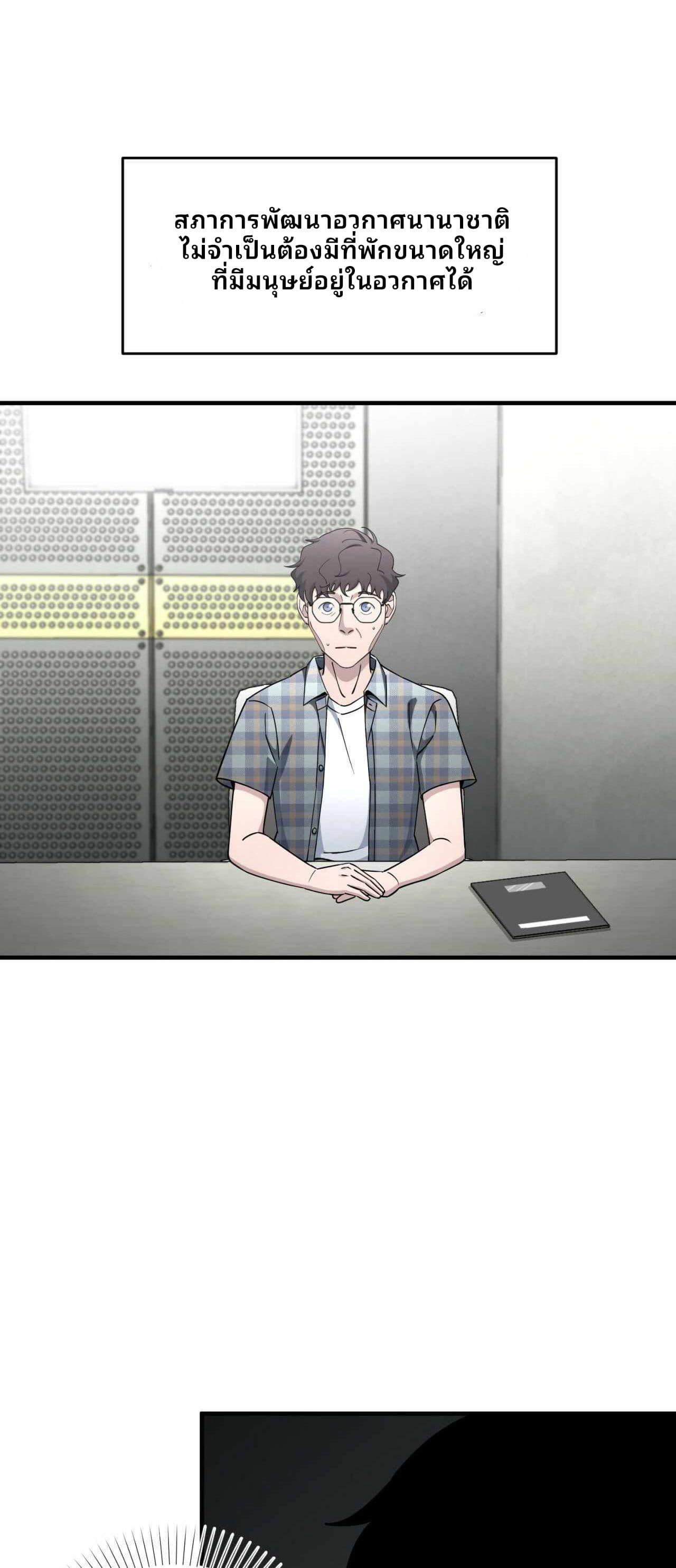 Cheolsu Saves the World ตอนที่ 23 26