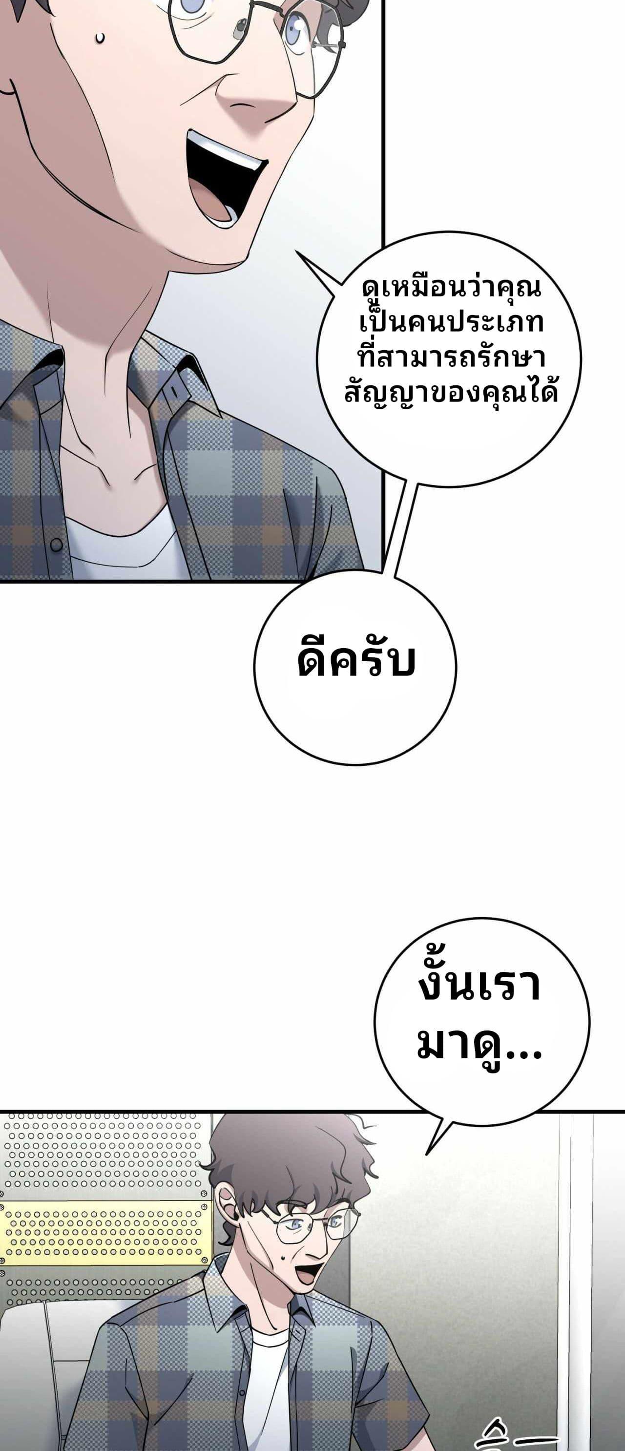 Cheolsu Saves the World ตอนที่ 23 38