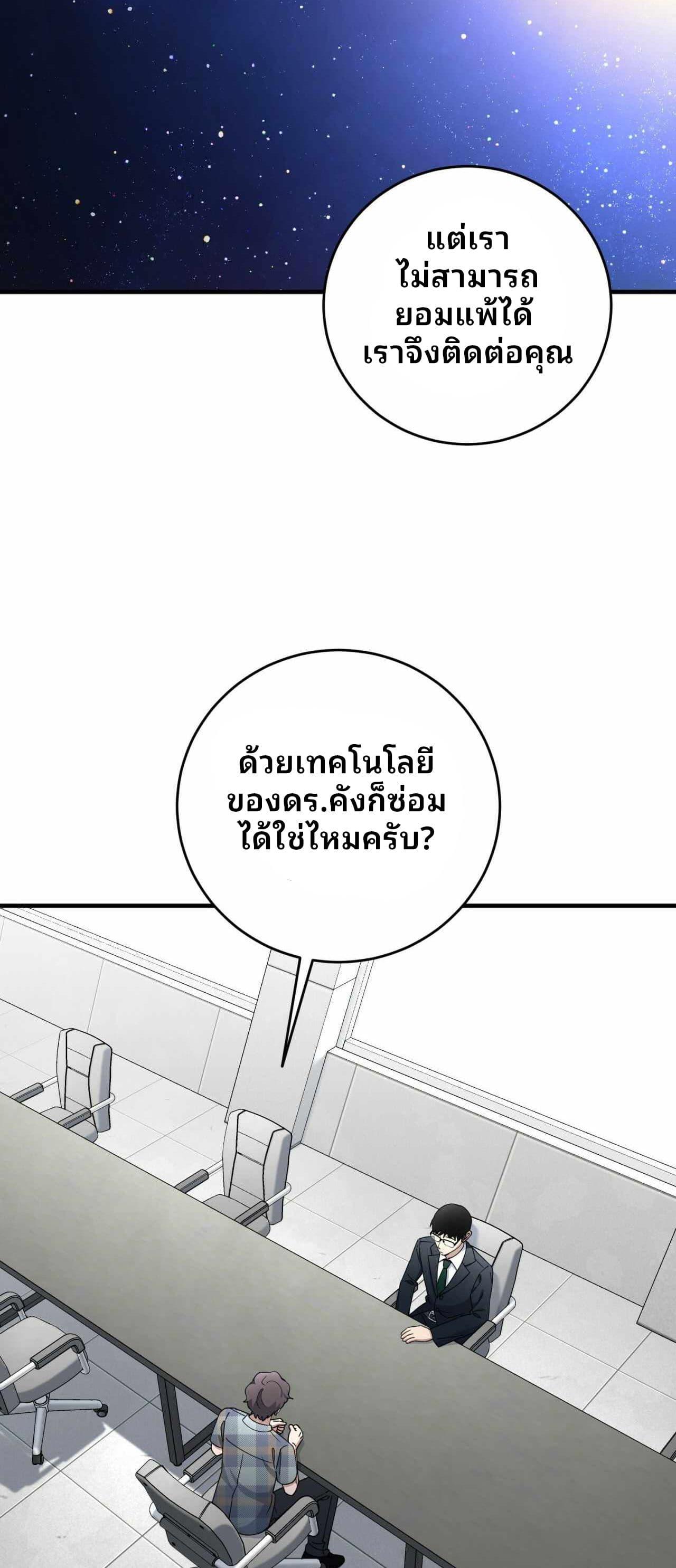 Cheolsu Saves the World ตอนที่ 23 35
