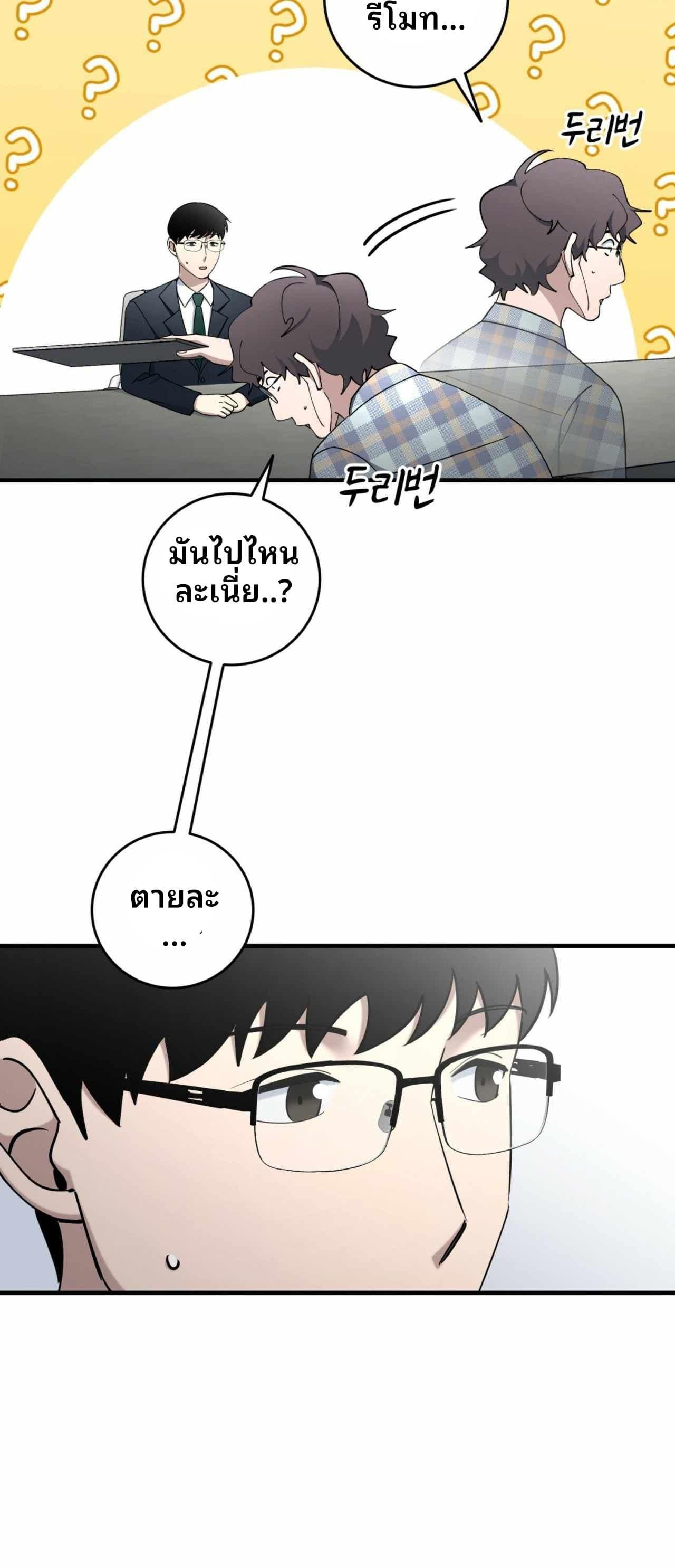 Cheolsu Saves the World ตอนที่ 23 40