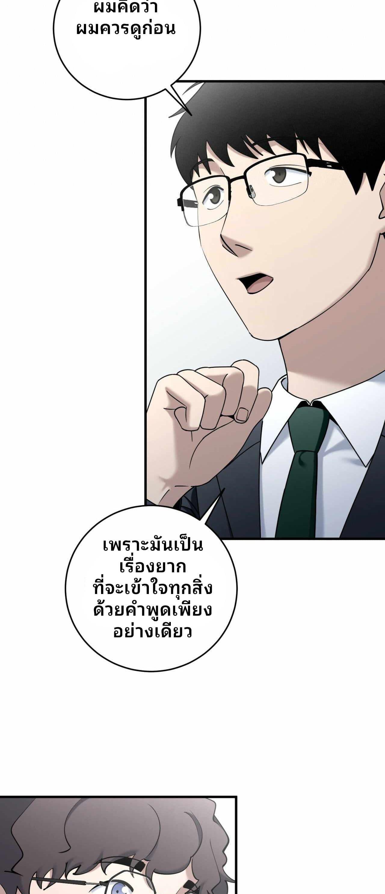 Cheolsu Saves the World ตอนที่ 23 37