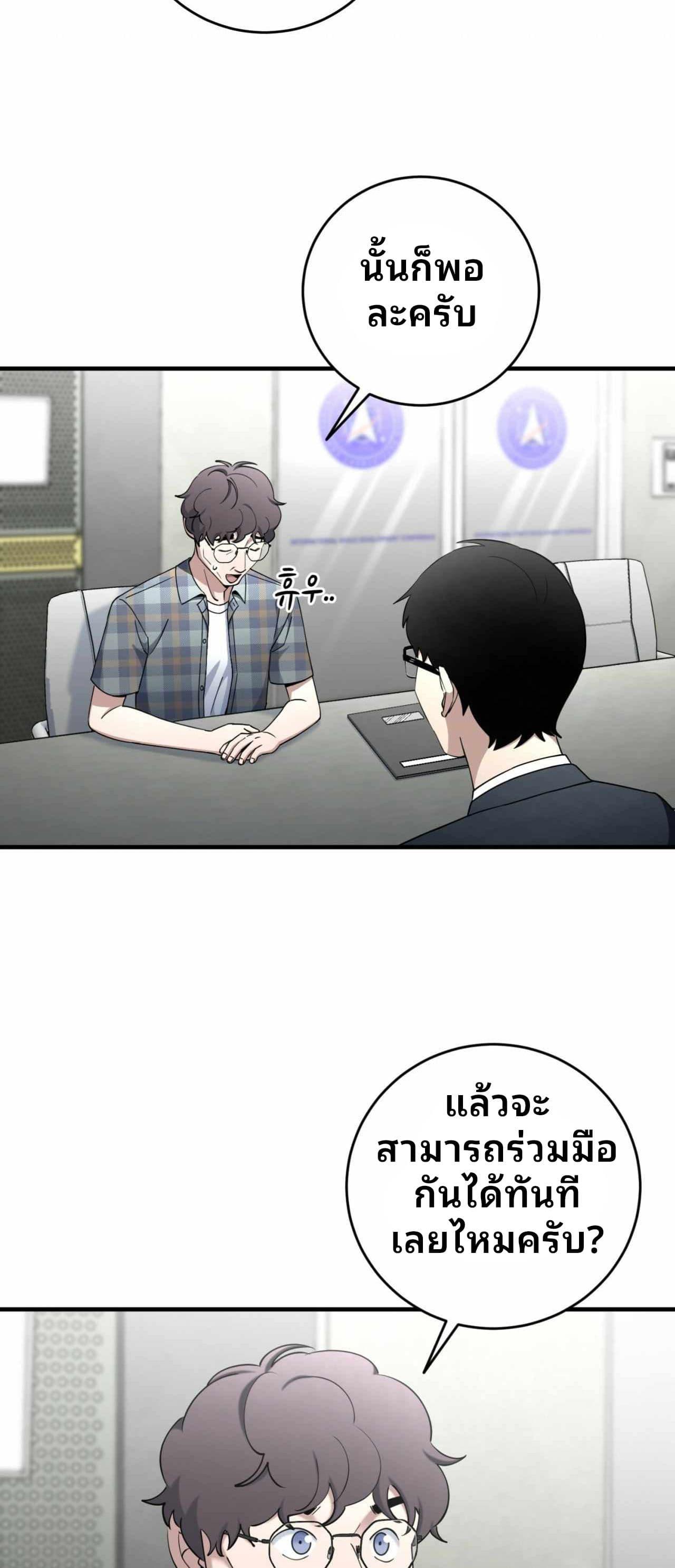 Cheolsu Saves the World ตอนที่ 23 30