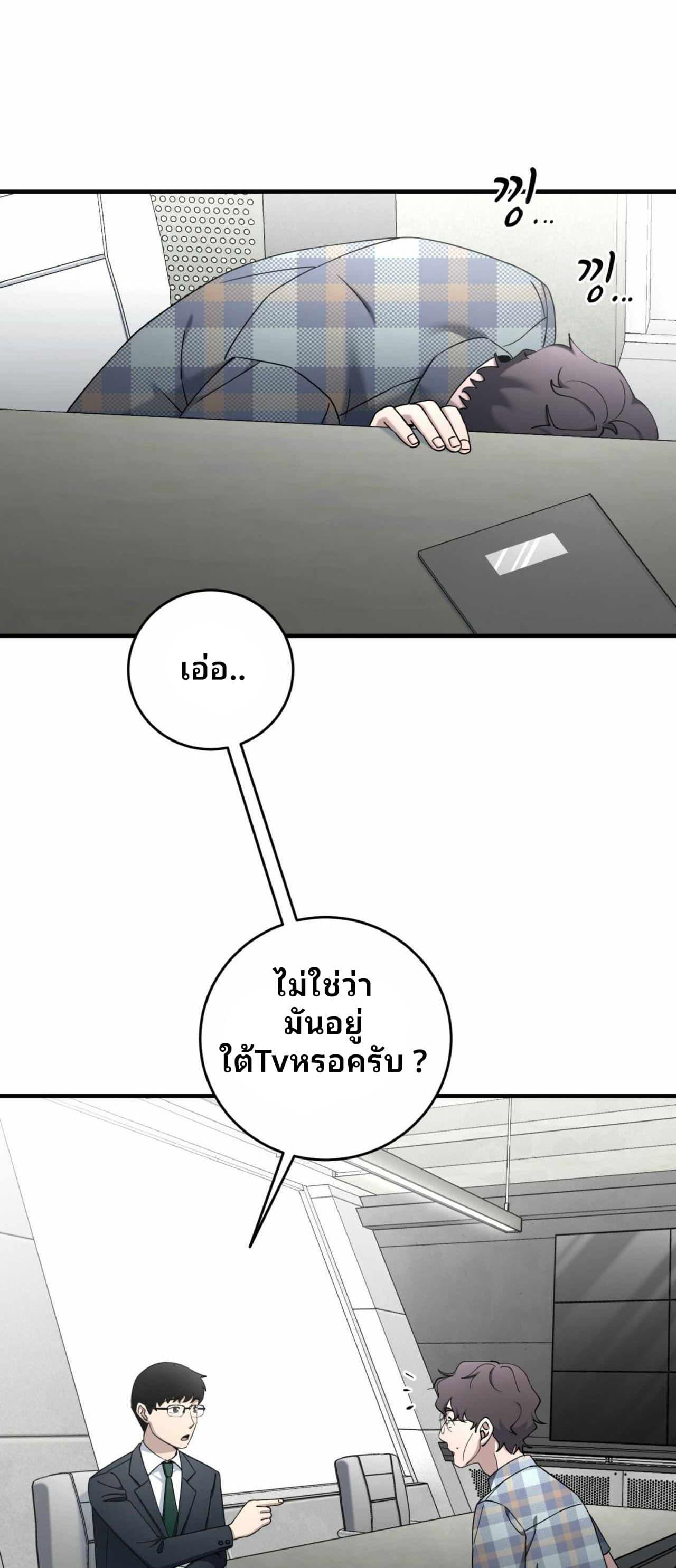 Cheolsu Saves the World ตอนที่ 23 41