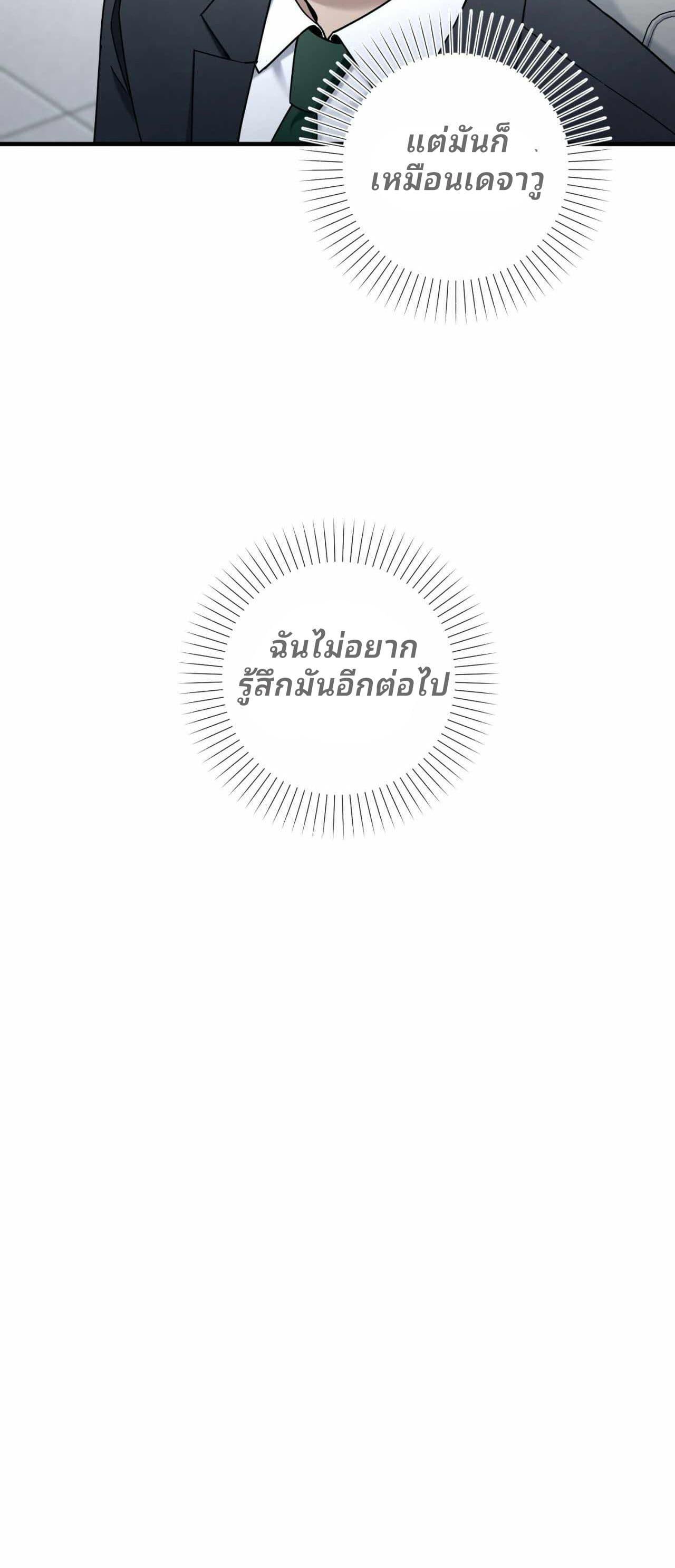 Cheolsu Saves the World ตอนที่ 23 49