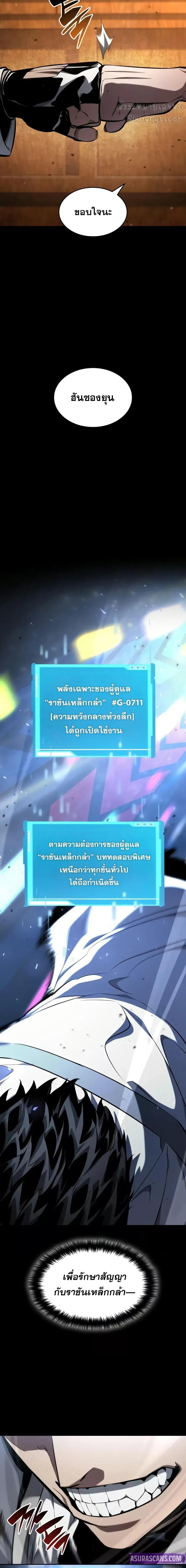 Boundless Necromancer ตอนที่ 129 12