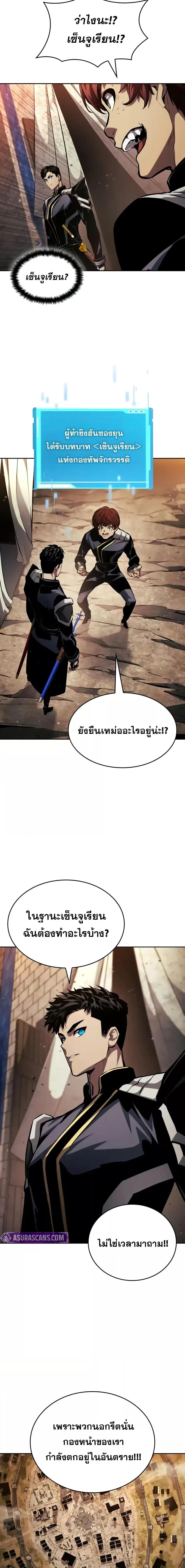 Boundless Necromancer ตอนที่ 129 16