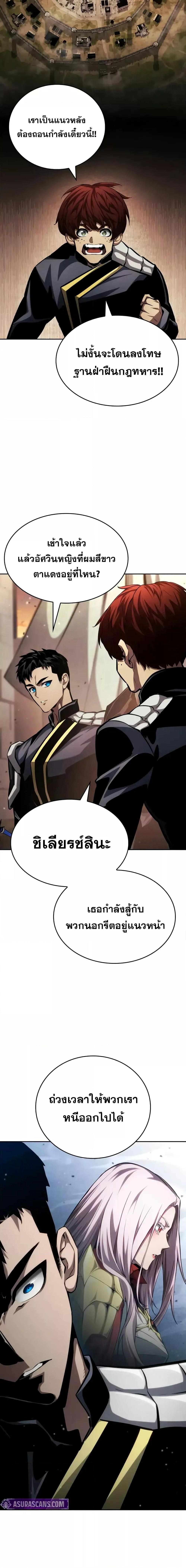 Boundless Necromancer ตอนที่ 129 17