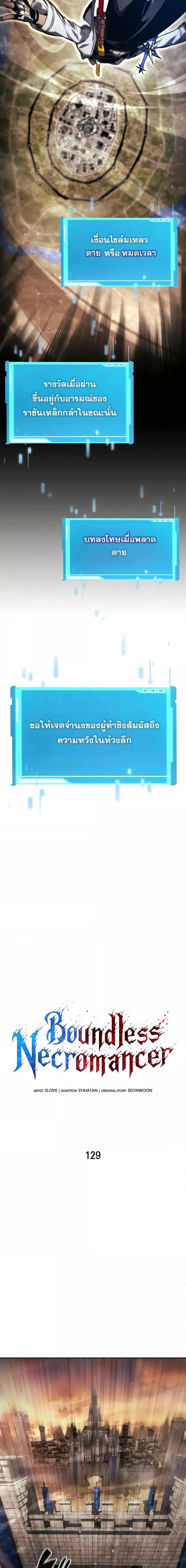 Boundless Necromancer ตอนที่ 129 14