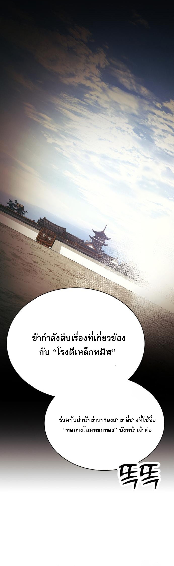The Heavenly Demon Wants a Quiet Life ตอนที่ 27 9