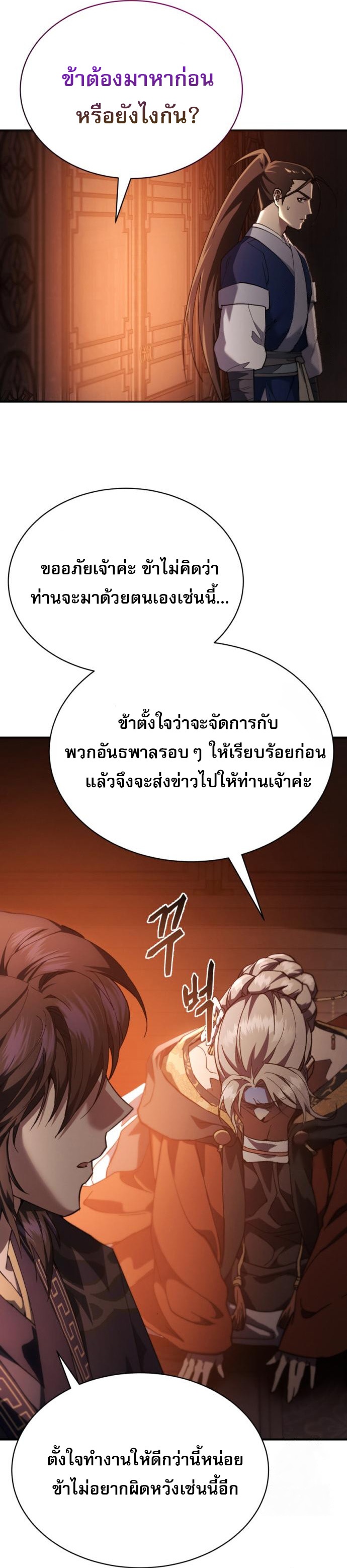 The Heavenly Demon Wants a Quiet Life ตอนที่ 27 7