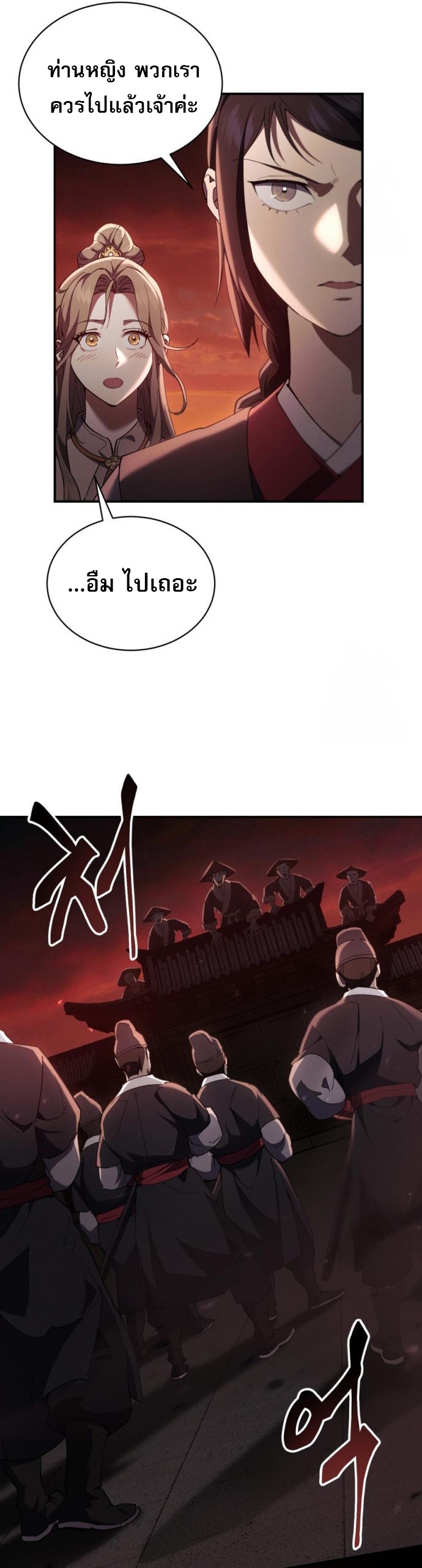 The Heavenly Demon Wants a Quiet Life ตอนที่ 27 4
