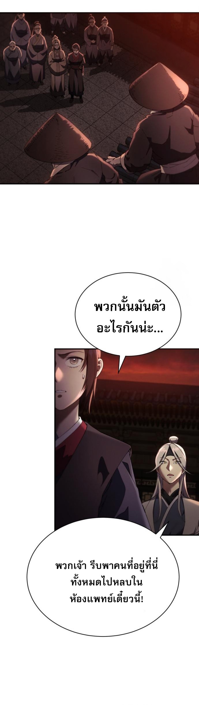 The Heavenly Demon Wants a Quiet Life ตอนที่ 27 2