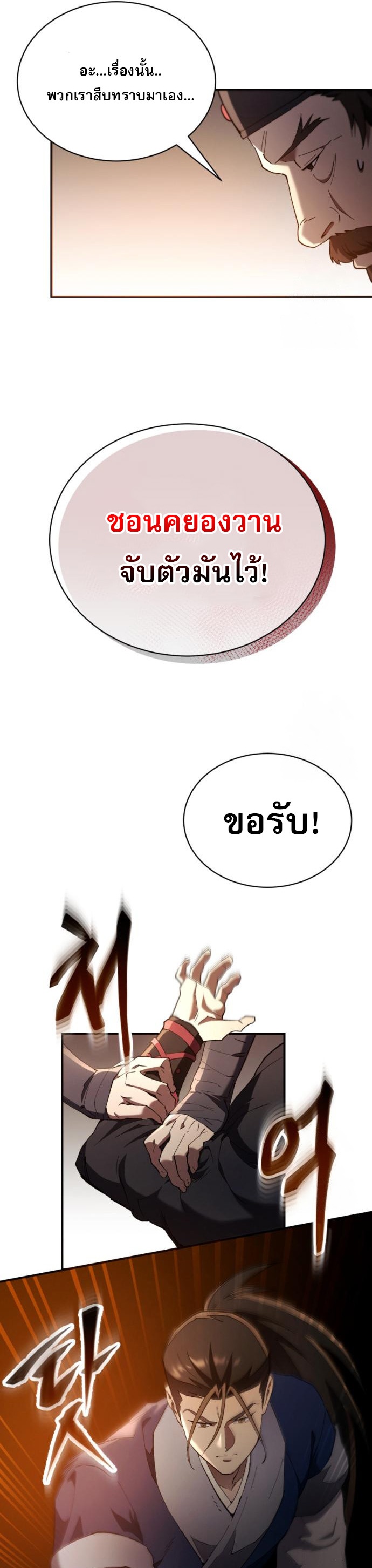 The Heavenly Demon Wants a Quiet Life ตอนที่ 27 14