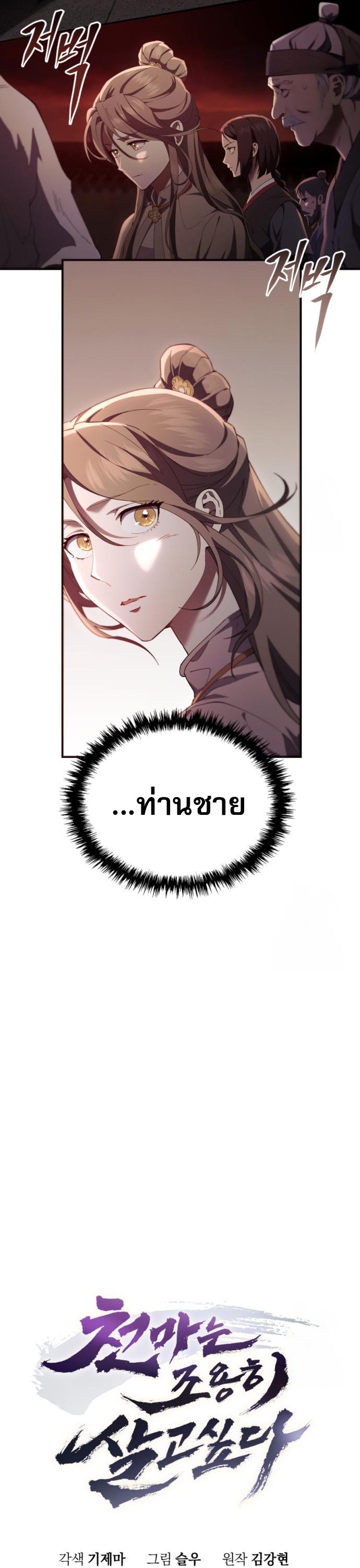 The Heavenly Demon Wants a Quiet Life ตอนที่ 27 5
