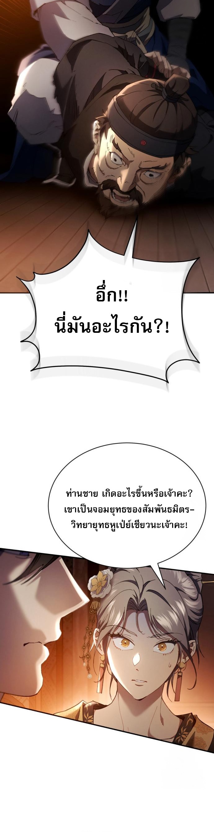 The Heavenly Demon Wants a Quiet Life ตอนที่ 27 15