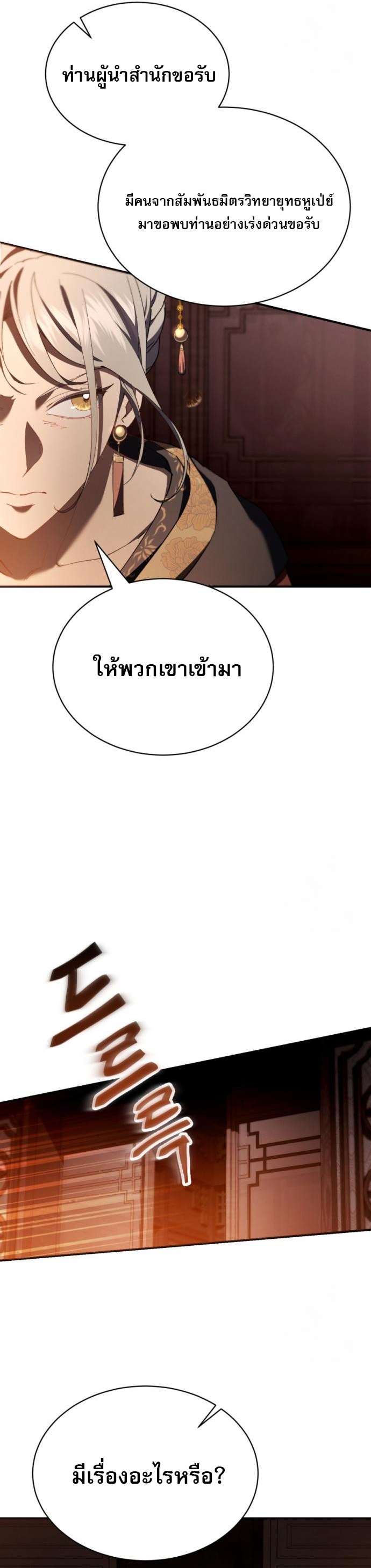 The Heavenly Demon Wants a Quiet Life ตอนที่ 27 10