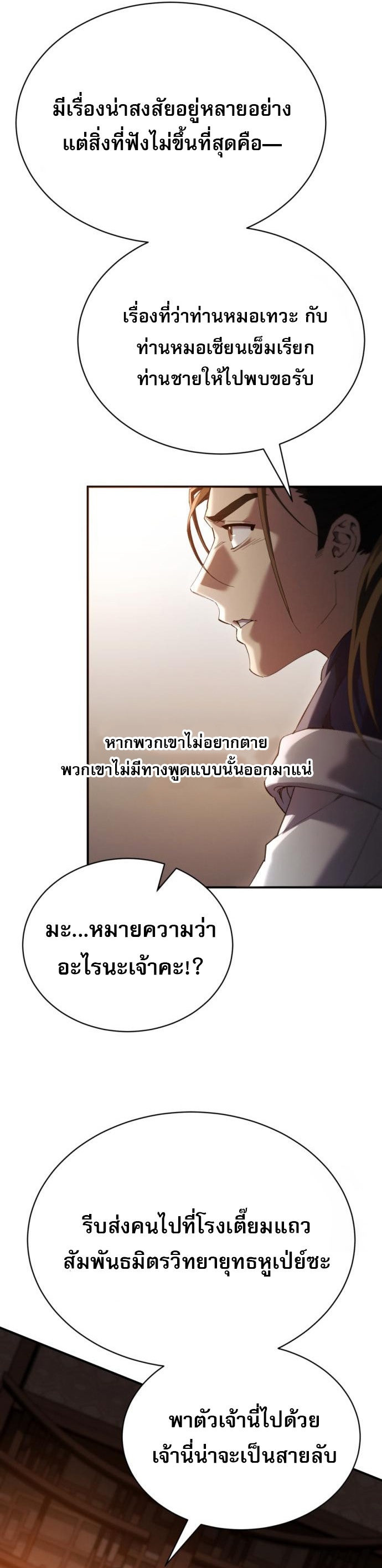 The Heavenly Demon Wants a Quiet Life ตอนที่ 27 16
